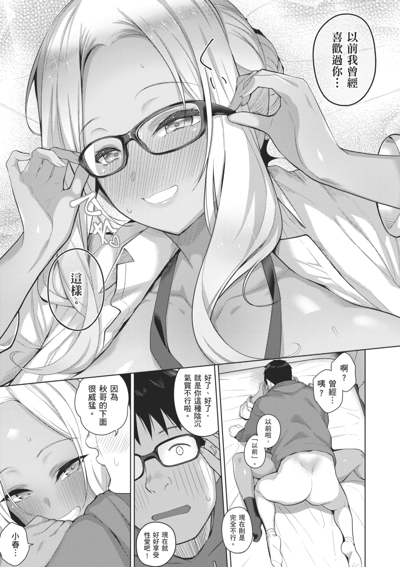 Majime to Fumajime | 正經男和放蕩女 page 191 - maid handjob hentai manga - read online free