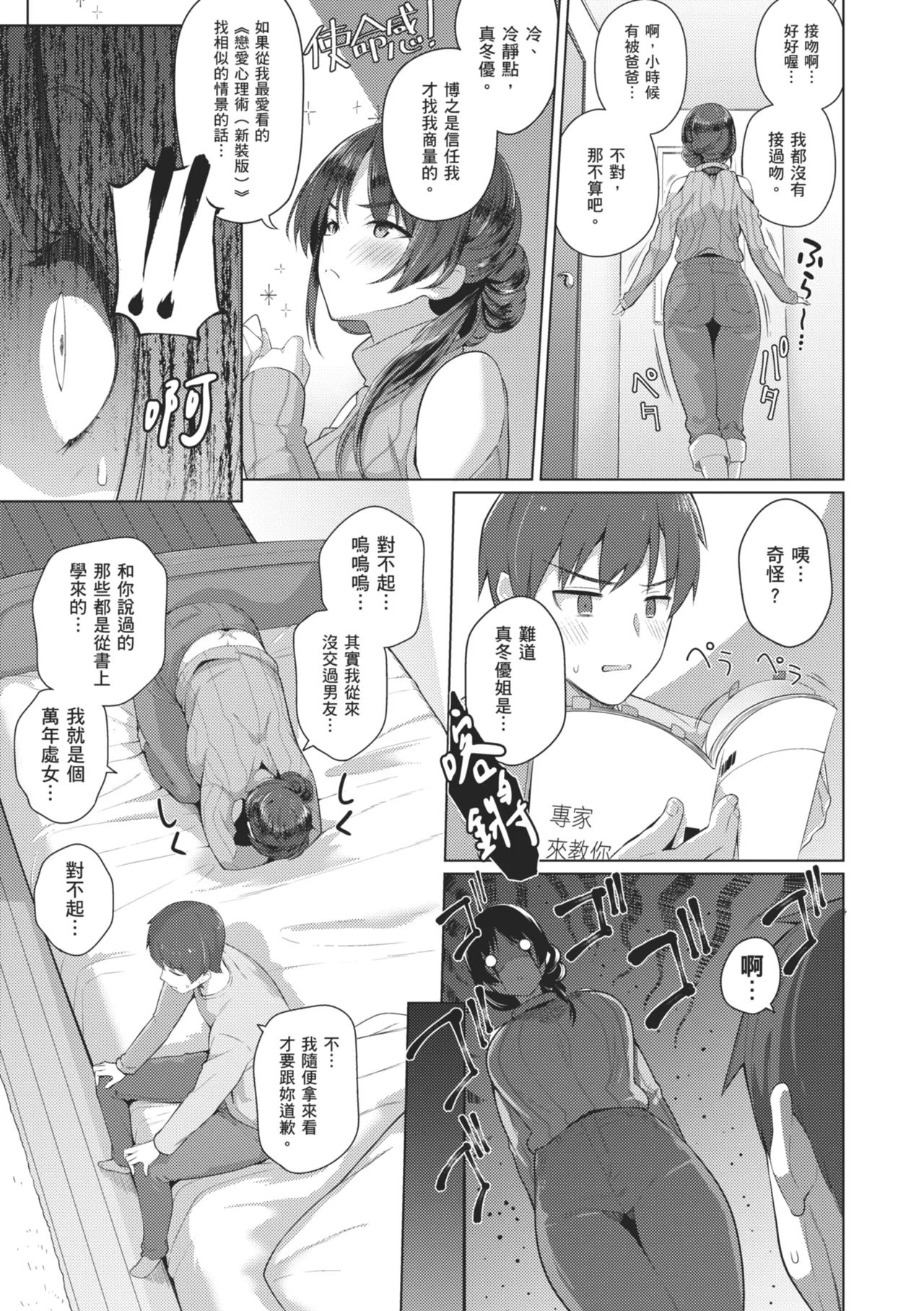 Majime to Fumajime | 正經男和放蕩女 page 211 - maid handjob hentai manga - read online free
