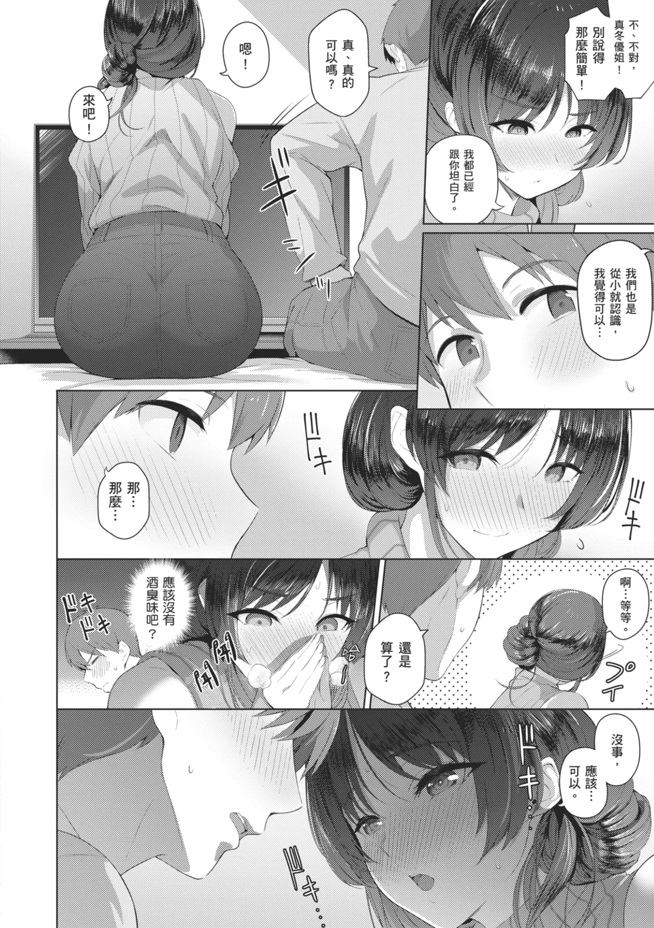 Majime to Fumajime | 正經男和放蕩女 page 214 - maid handjob hentai manga - read online free