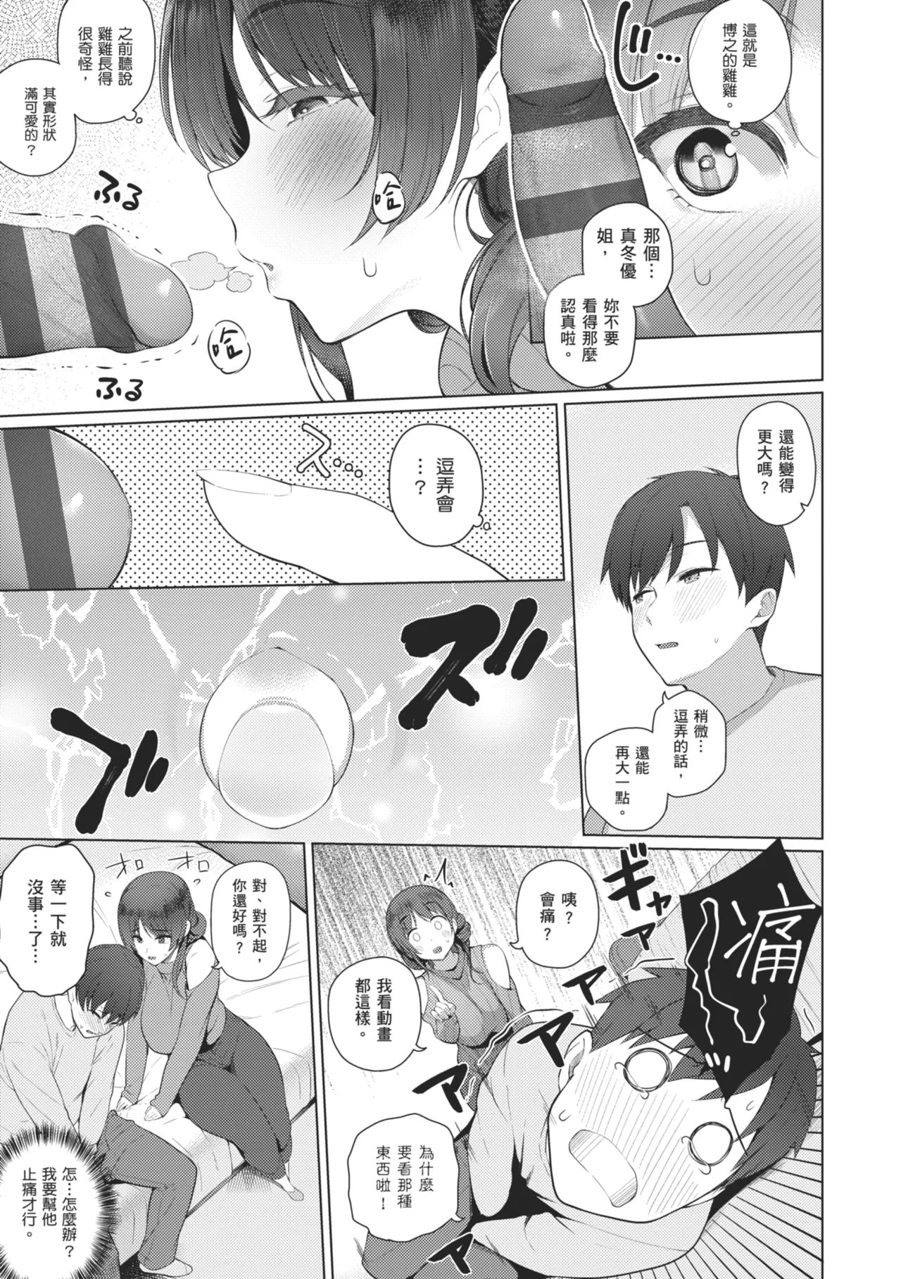 Majime to Fumajime | 正經男和放蕩女 page 219 - maid handjob hentai manga - read online free