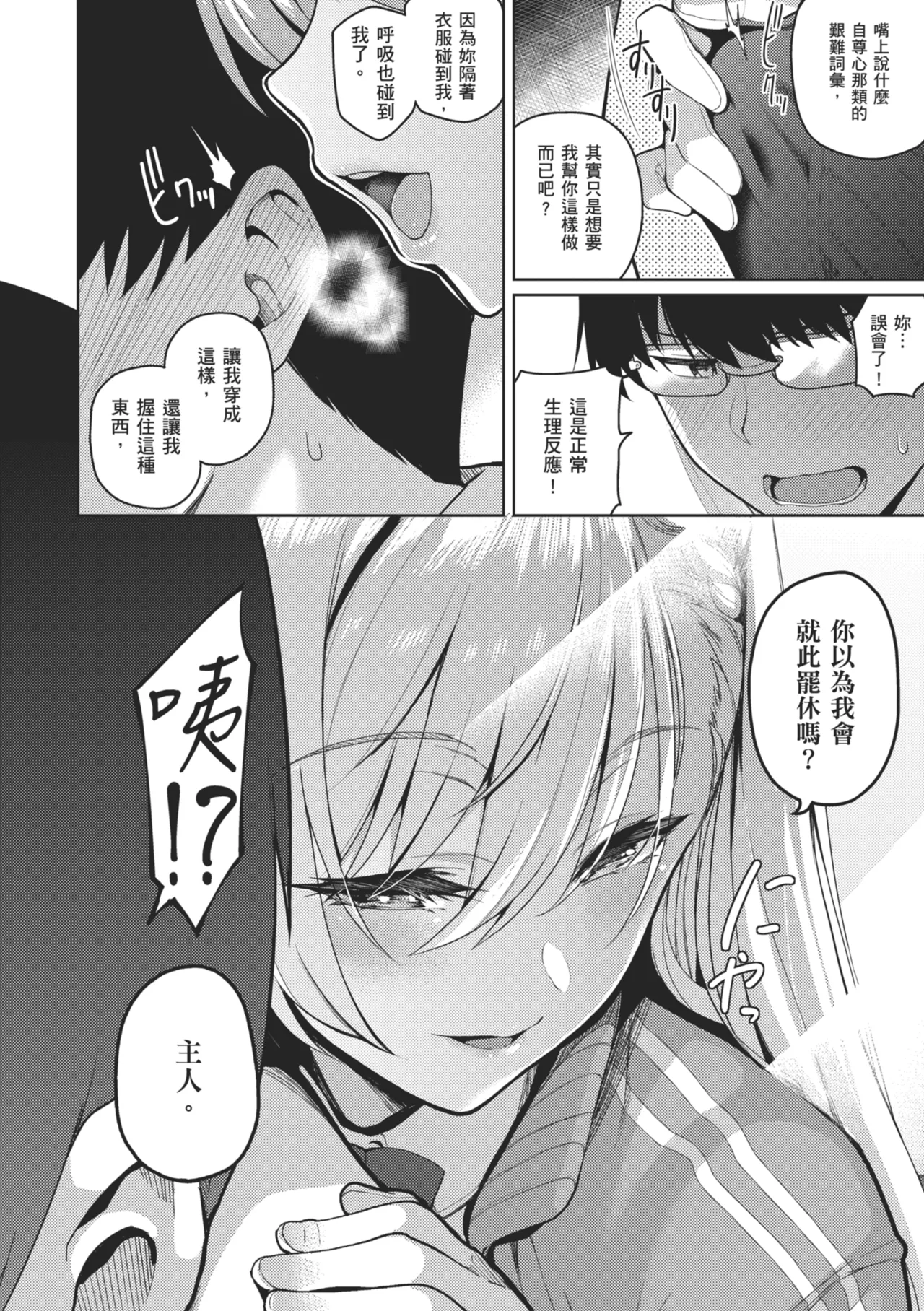 Majime to Fumajime | 正經男和放蕩女 - Page 22