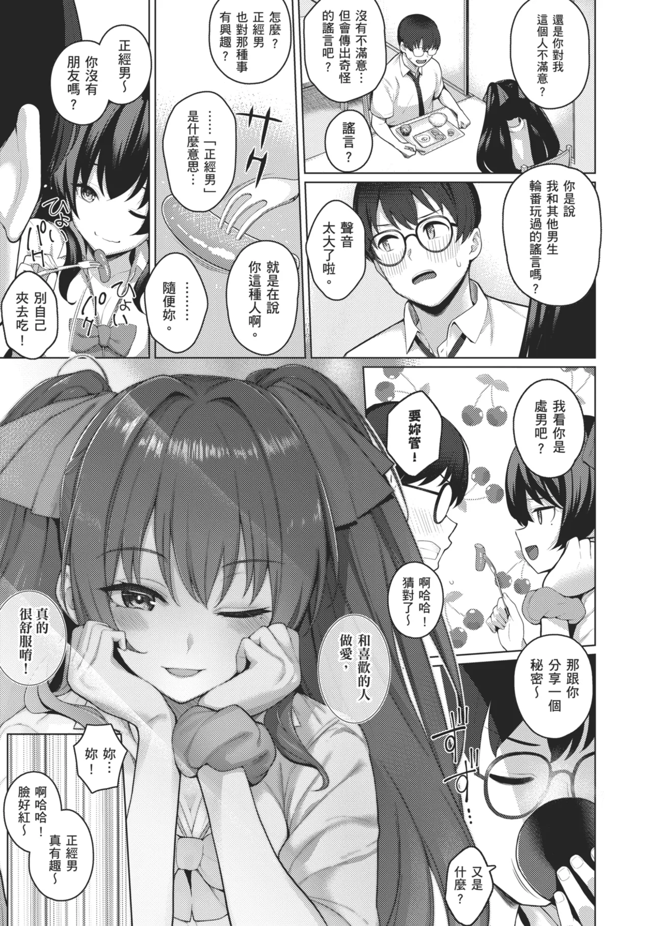 Majime to Fumajime | 正經男和放蕩女 page 41 - maid handjob hentai manga - read online free