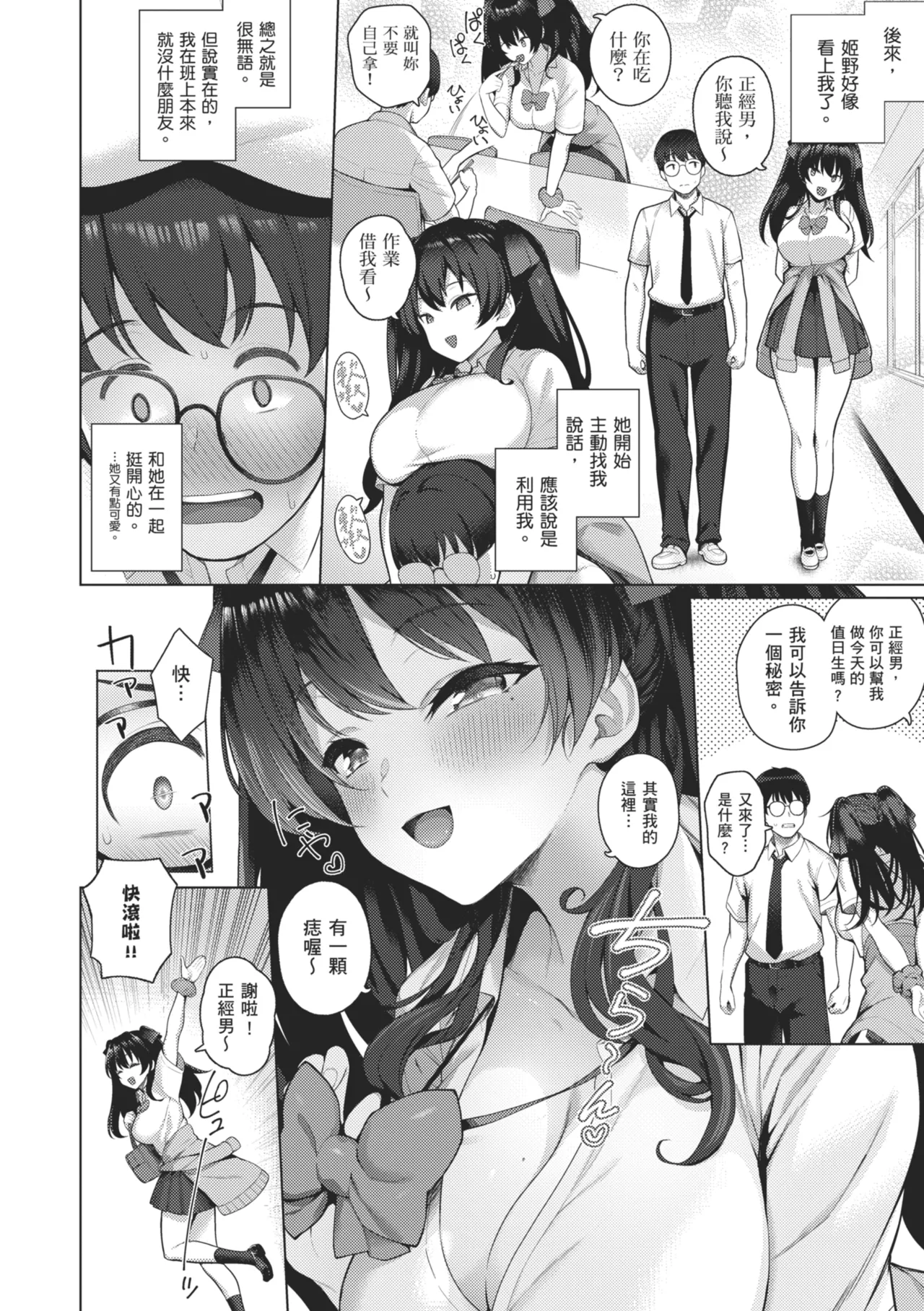 Majime to Fumajime | 正經男和放蕩女 page 42 - maid handjob hentai manga - read online free