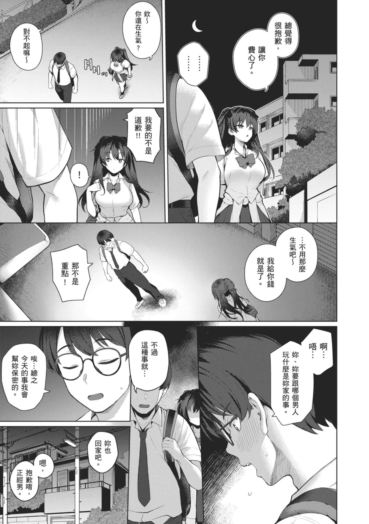 Majime to Fumajime | 正經男和放蕩女 - Page 47