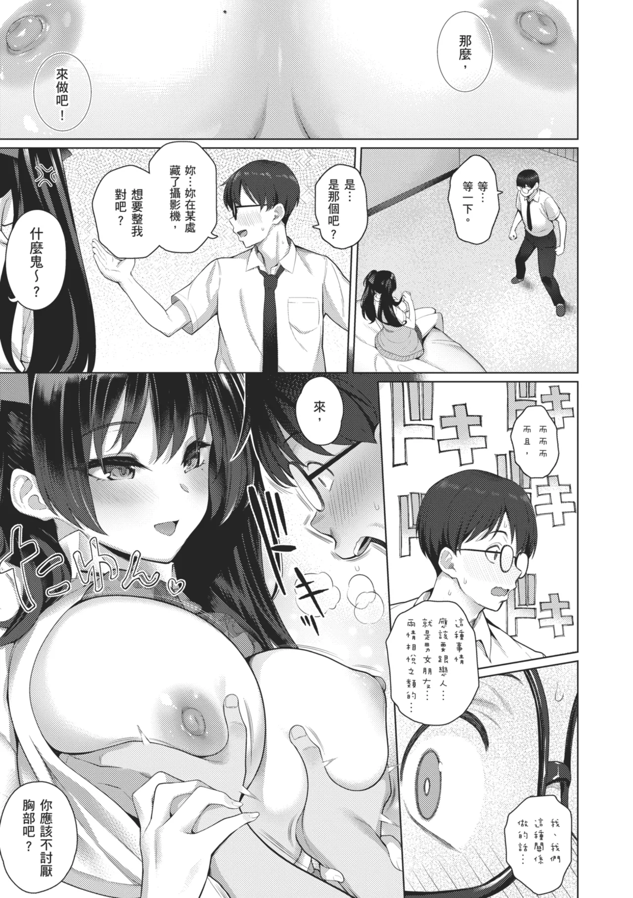 Majime to Fumajime | 正經男和放蕩女 page 49 - maid handjob hentai manga - read online free