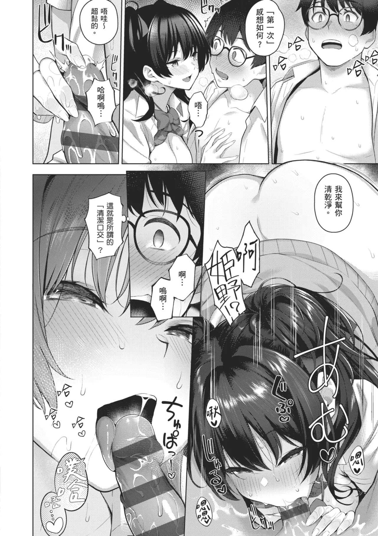 Majime to Fumajime | 正經男和放蕩女 page 58 - maid handjob hentai manga - read online free