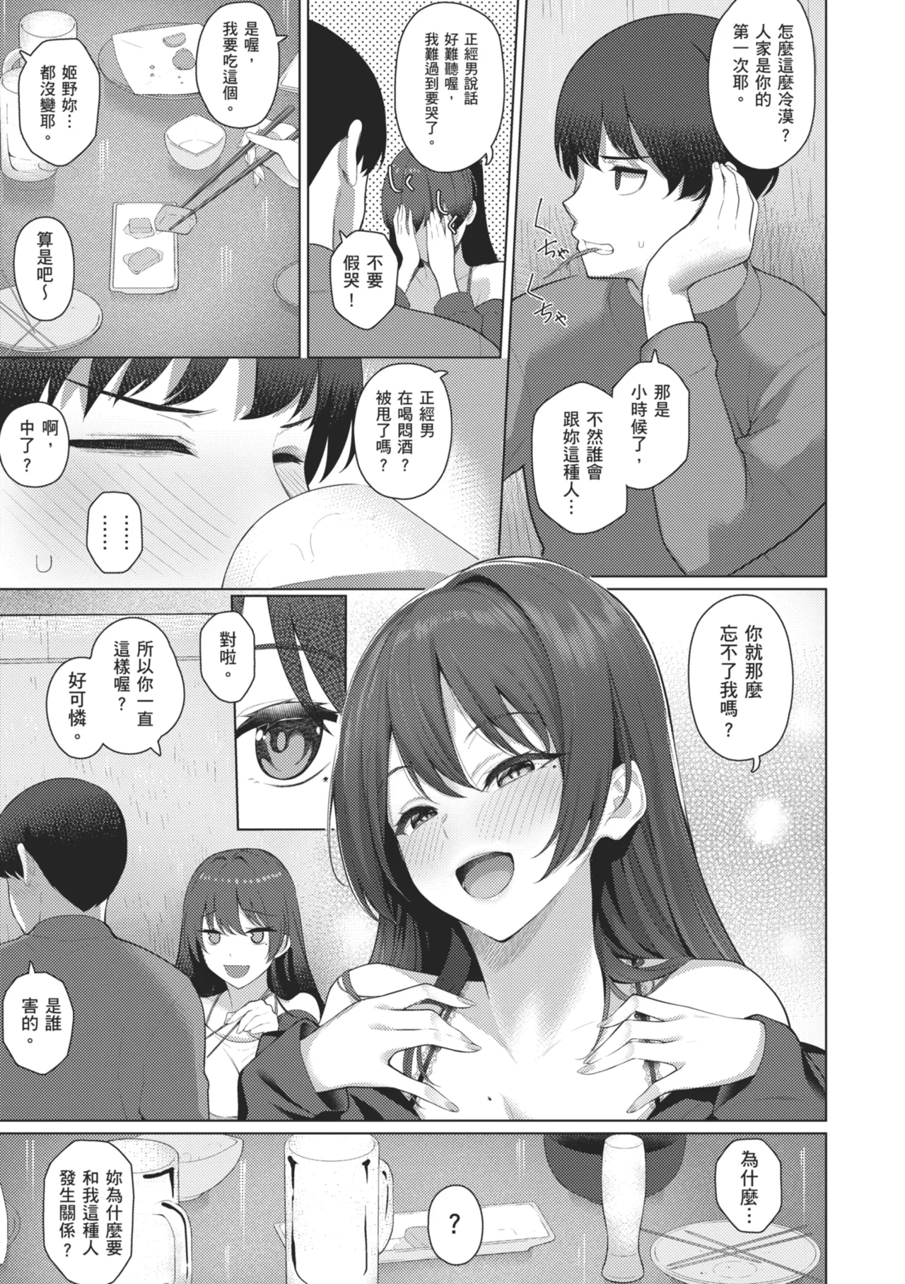 Majime to Fumajime | 正經男和放蕩女 page 99 - maid handjob hentai manga - read online free
