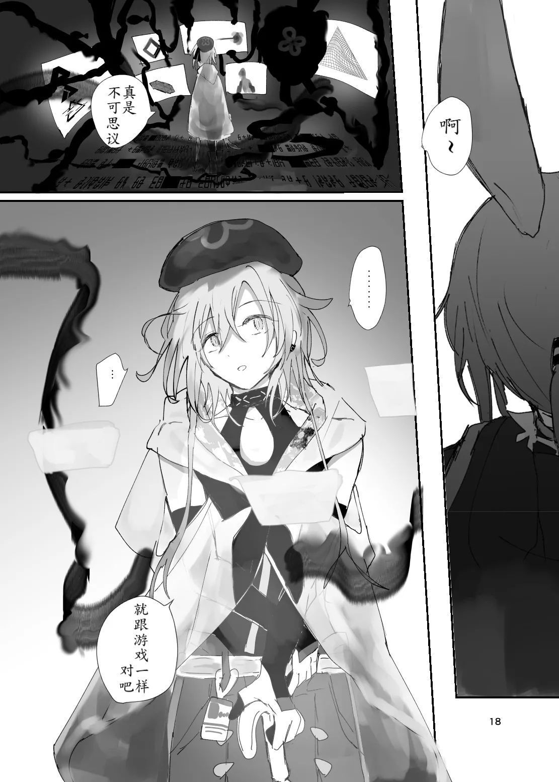 Kyouken Dokusou DILEMMA - Page 18