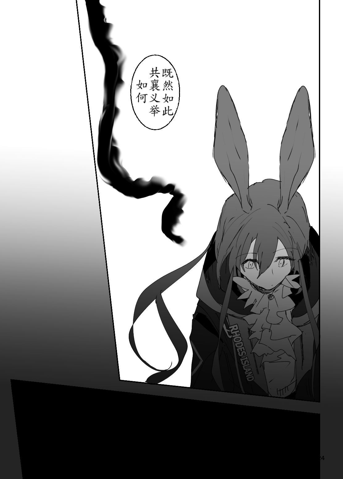 Kyouken Dokusou DILEMMA page 24 featuring mizuki arknights parody - read online free