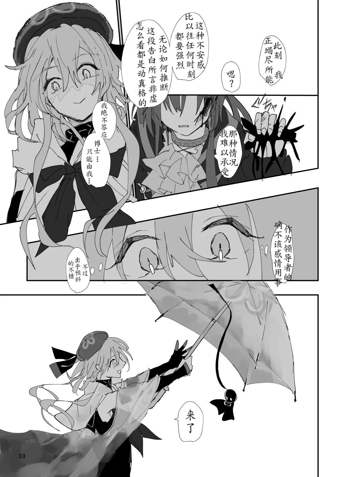 Kyouken Dokusou DILEMMA page 33 featuring mizuki arknights parody - read online free