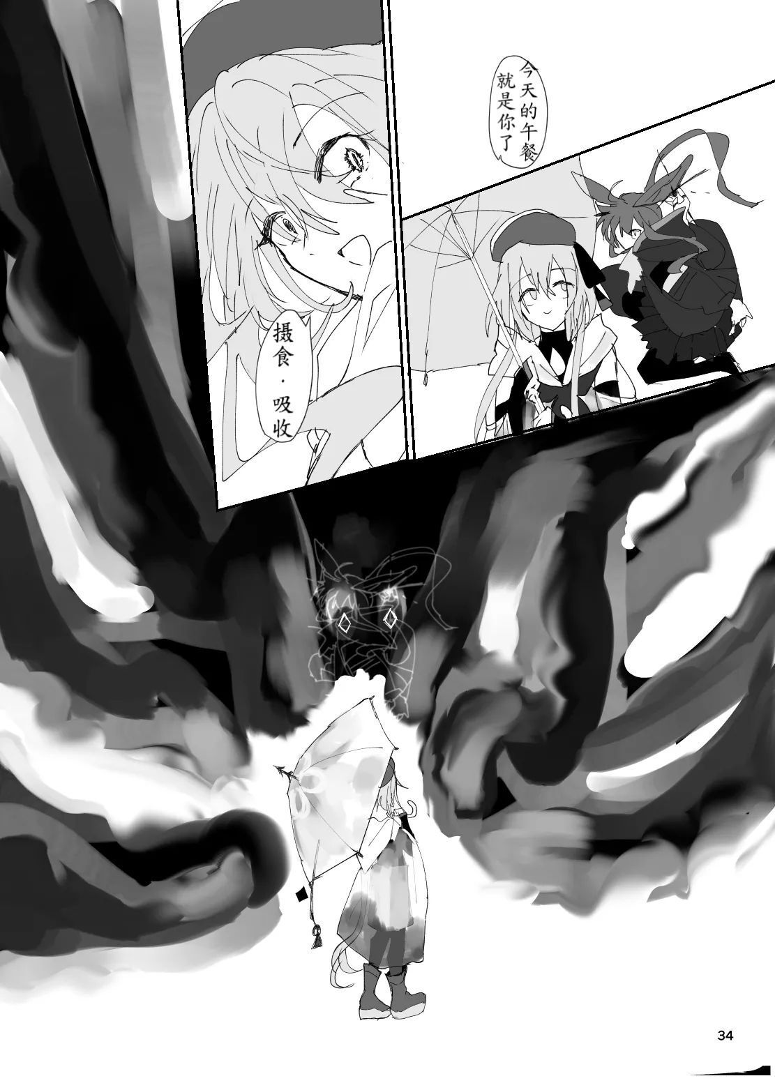 Kyouken Dokusou DILEMMA page 34 featuring mizuki arknights parody - read online free