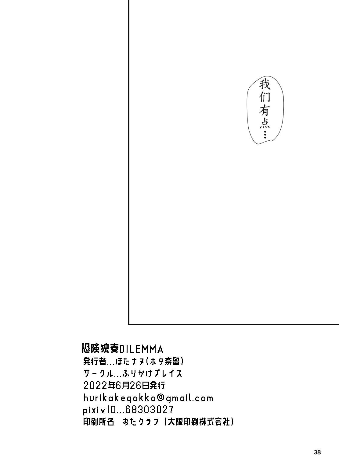 Kyouken Dokusou DILEMMA page 38 featuring mizuki arknights parody - read online free