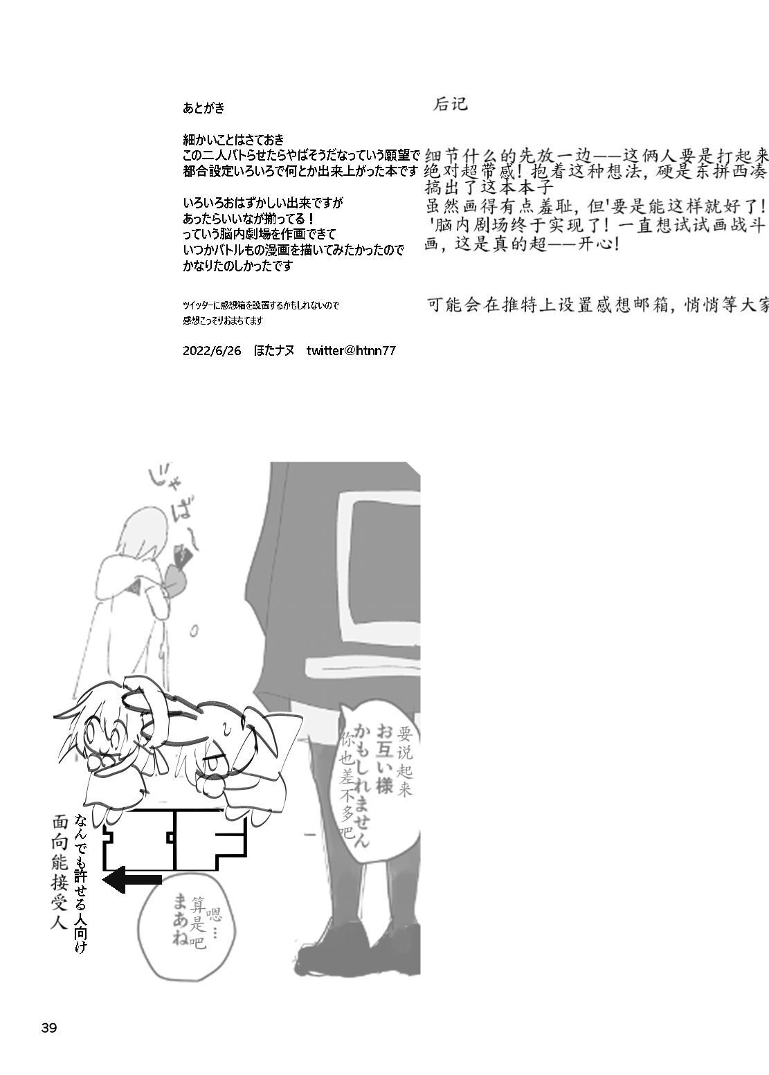 Kyouken Dokusou DILEMMA page 39 featuring mizuki arknights parody - read online free