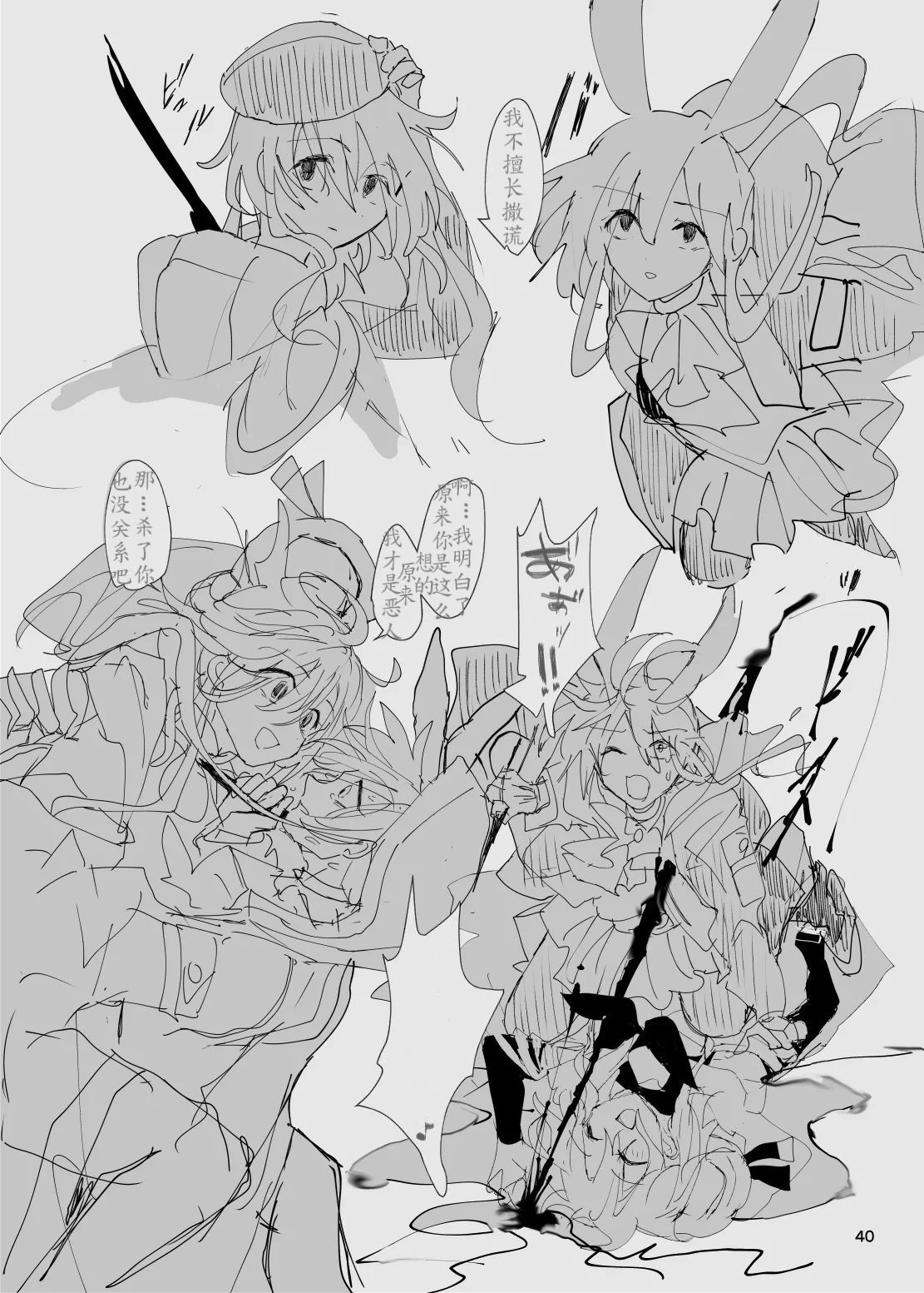 Kyouken Dokusou DILEMMA page 40 featuring mizuki arknights parody - read online free