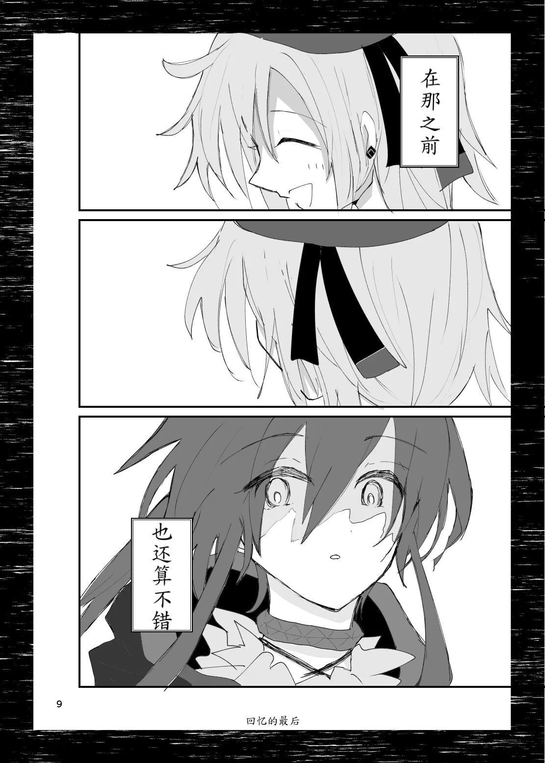 Kyouken Dokusou DILEMMA page 9 featuring mizuki arknights parody - read online free