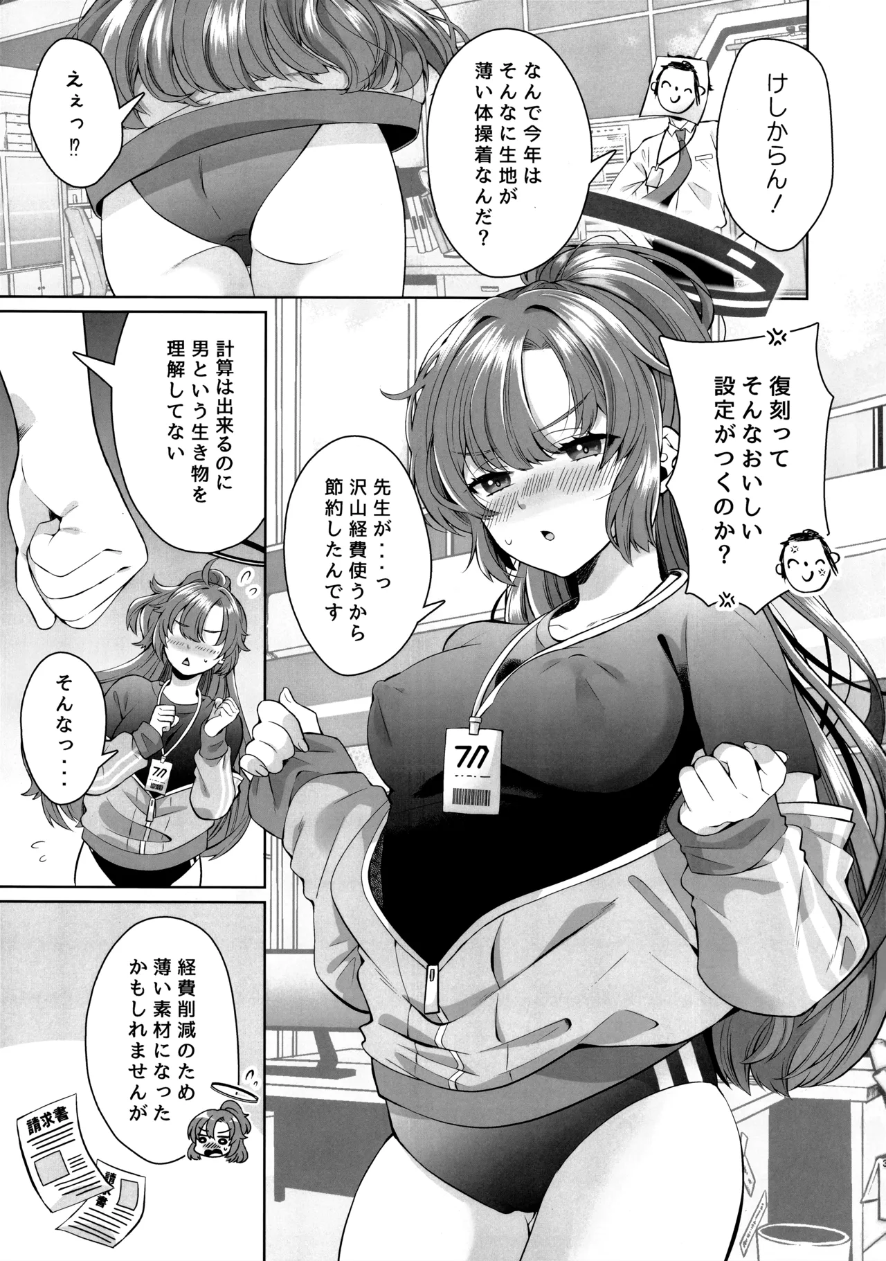 Page 2 of Fukkoku Taisoufuku ga Gokuusu ni nattete Sasotteru to shika Omoenai