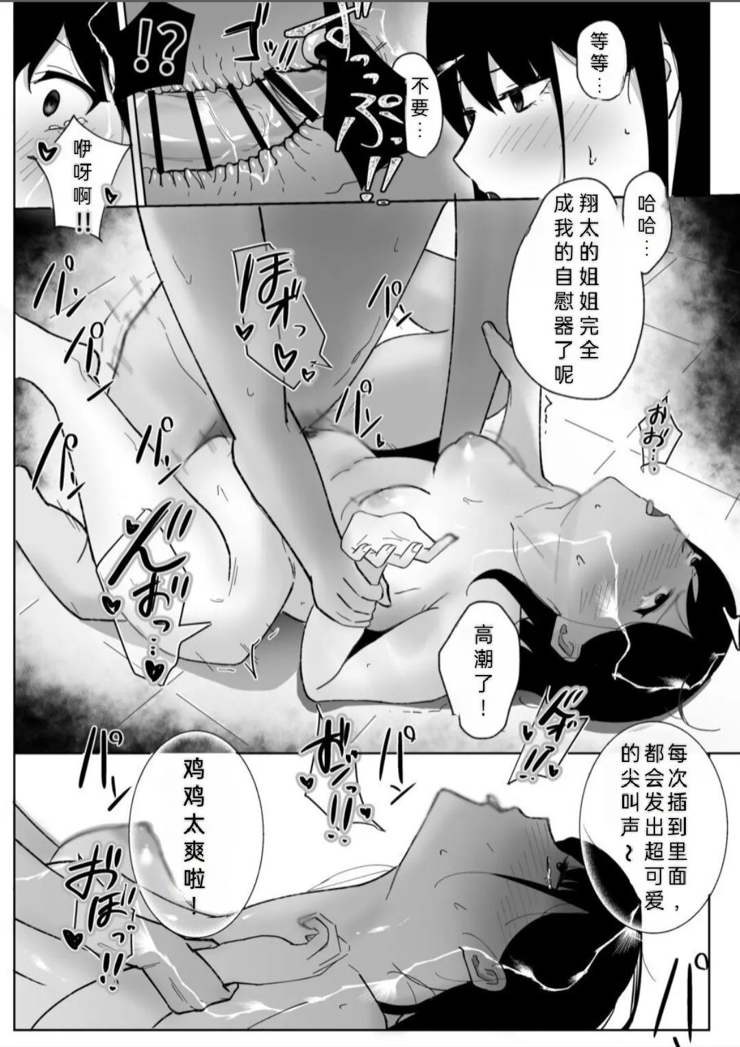 友達のお姉ちゃんがエッチすぎる件について - Page 38