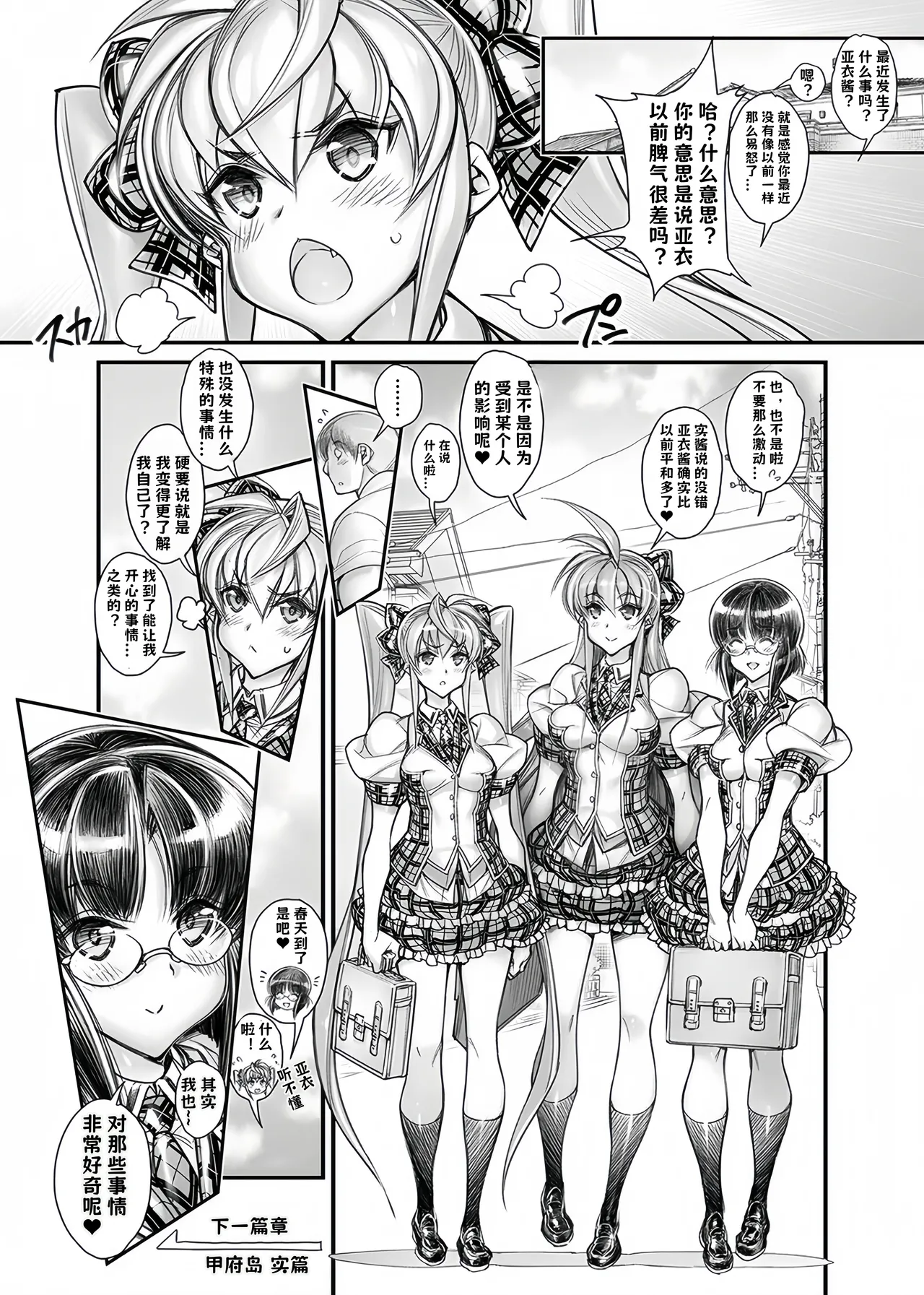 [Kashiwa-ya (Hiyo Hiyo)] Saimin Gakuen Rankou-ka -Daiichibu Soushuuhen | [Chinese] [小桃个人汉化] | [Digital] page 40 original parody - handjob big breasts hentai manga - read online free