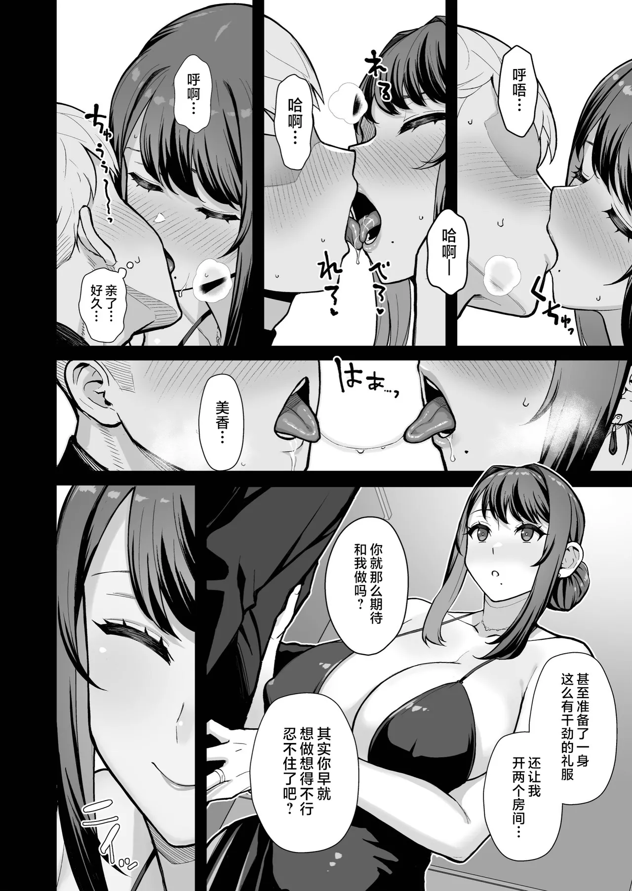 Page 10 of [不咕鸟汉化组] (C106) [華容道 (松果)] ラブホでデート壁越しに母娘とそれぞれ〇〇する本【後編】 (オリジナル)