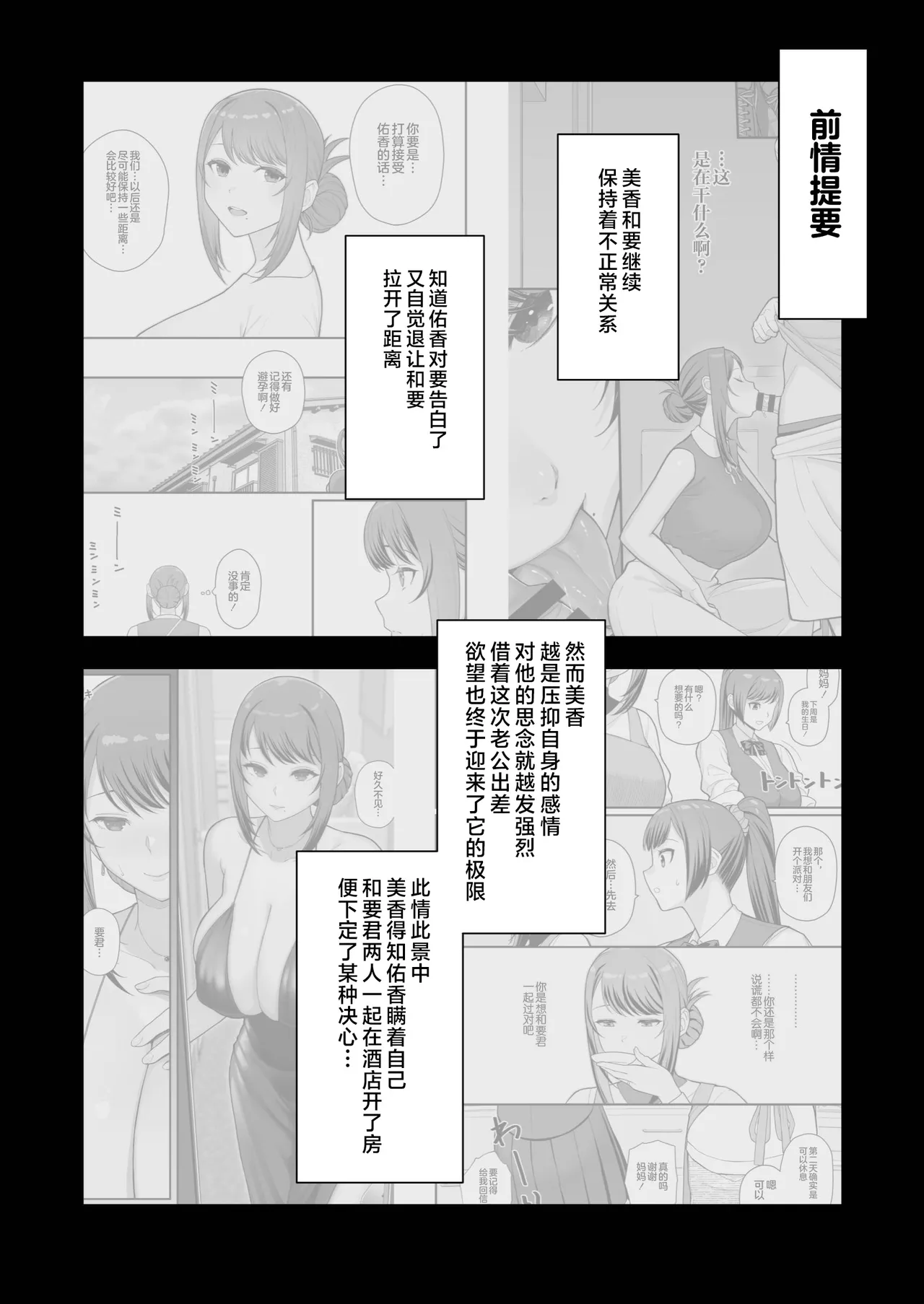 Page 4 of ラブホでデート壁越しに母娘とそれぞれ〇〇する本【後編】