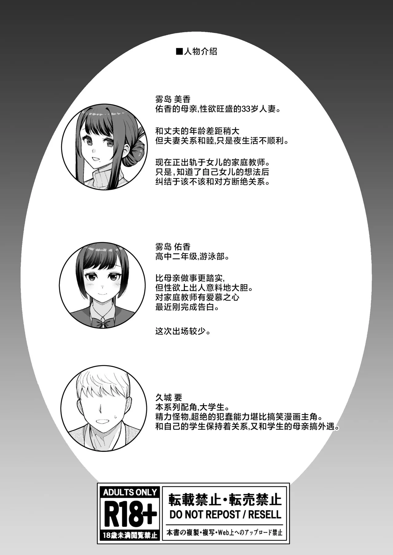 Page 53 of [不咕鸟汉化组] (C106) [華容道 (松果)] ラブホでデート壁越しに母娘とそれぞれ〇〇する本【後編】 (オリジナル)