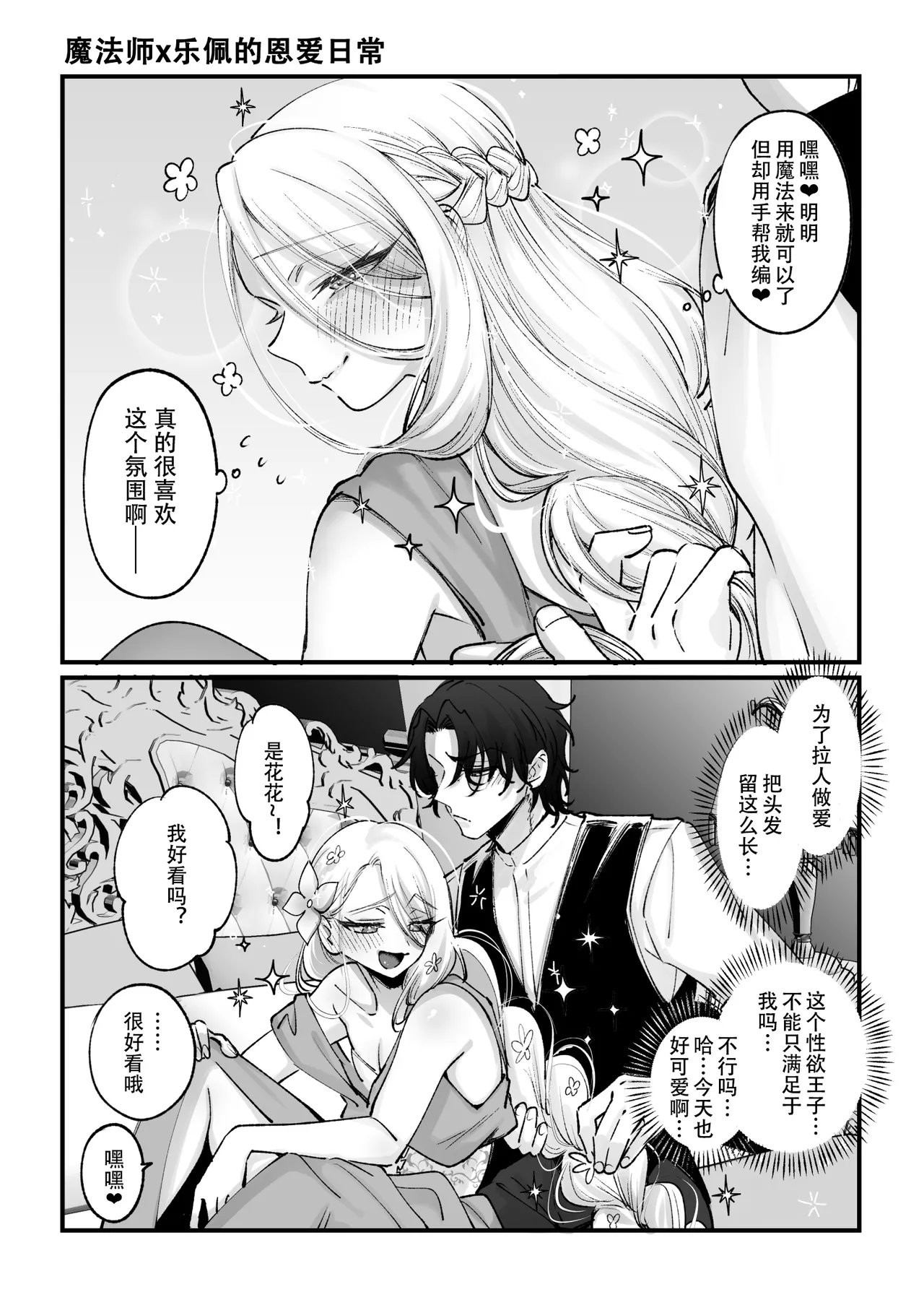 男の子♂だよ！！〜ラプンツェル編〜 - Page 37