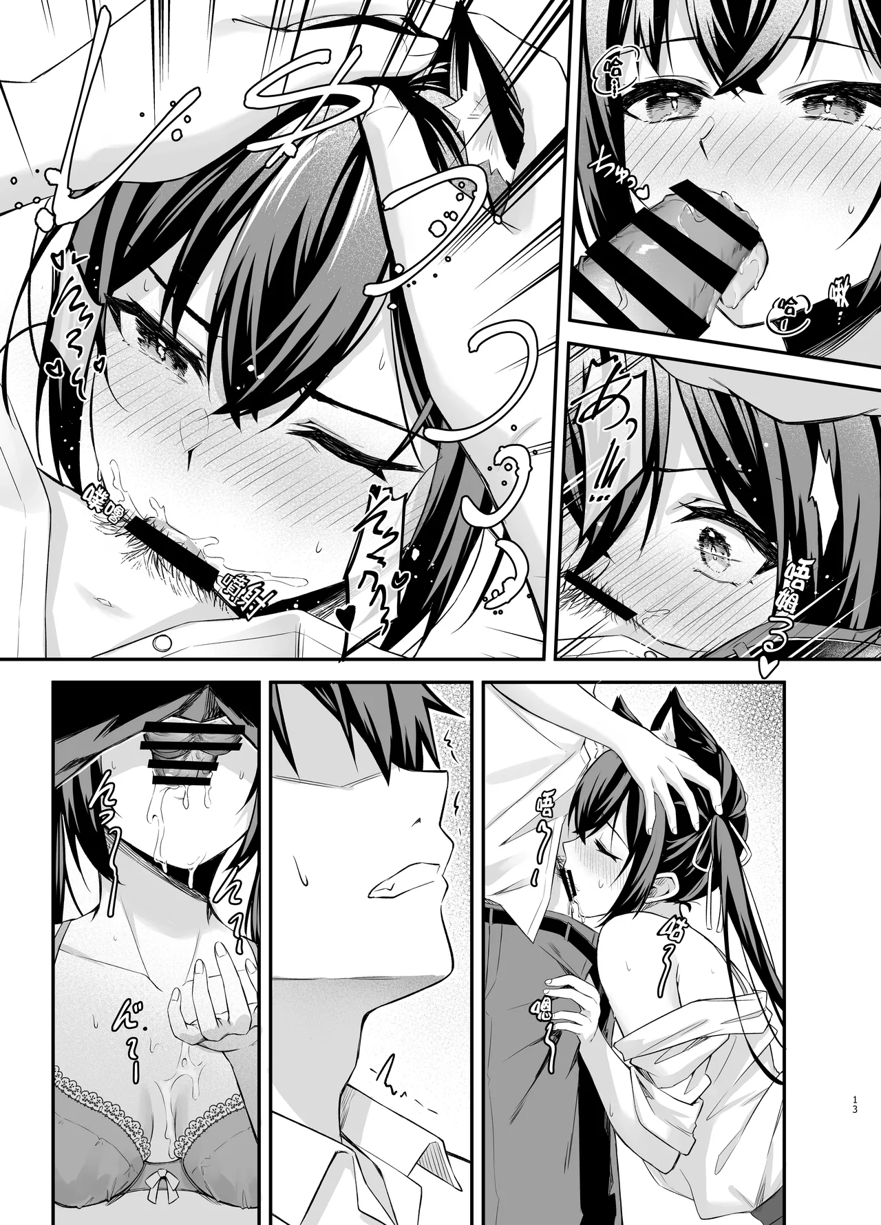 Serika-chan no Arbeit - Page 13