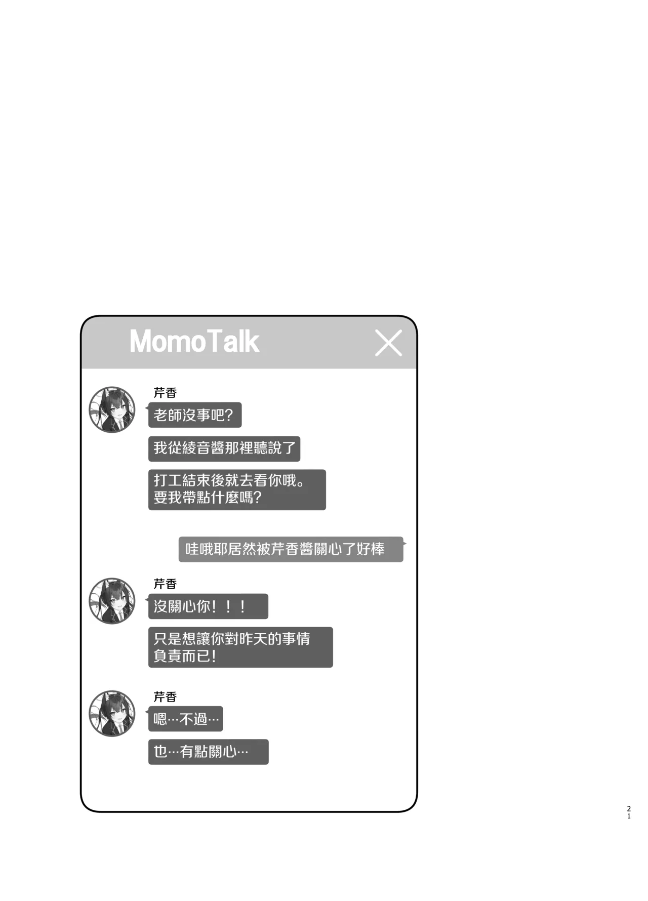 Serika-chan no Arbeit page 21 featuring serika kuromi blue archive parody - kemonomimi twintails hentai manga - read online free