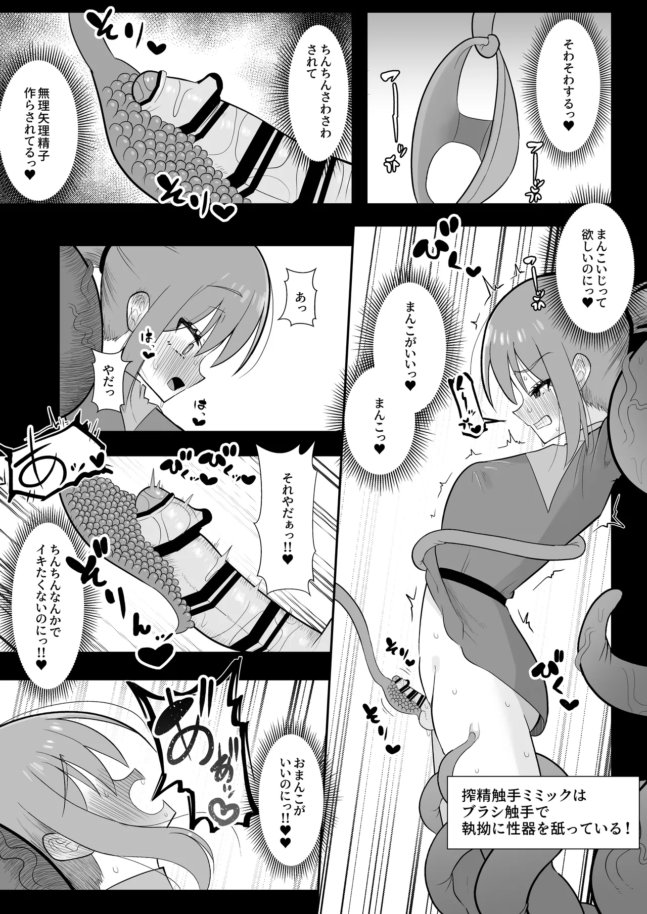 Page 11 of [Chirisiya (Chirisiya Kouetsu)] Shokushu Mimic ni Futanari-lka Sasarareta Boukensha wa Sakusei Level Drain de Kairaku Shasei Haiboku