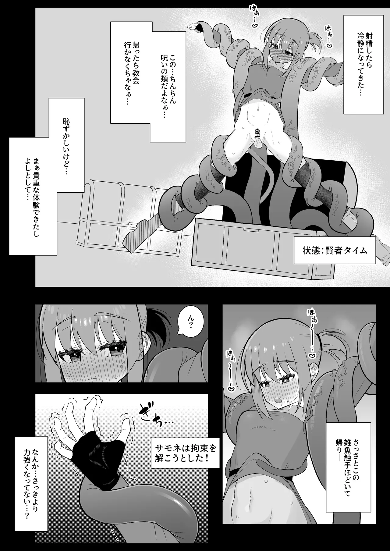Page 14 of [Chirisiya (Chirisiya Kouetsu)] Shokushu Mimic ni Futanari-lka Sasarareta Boukensha wa Sakusei Level Drain de Kairaku Shasei Haiboku