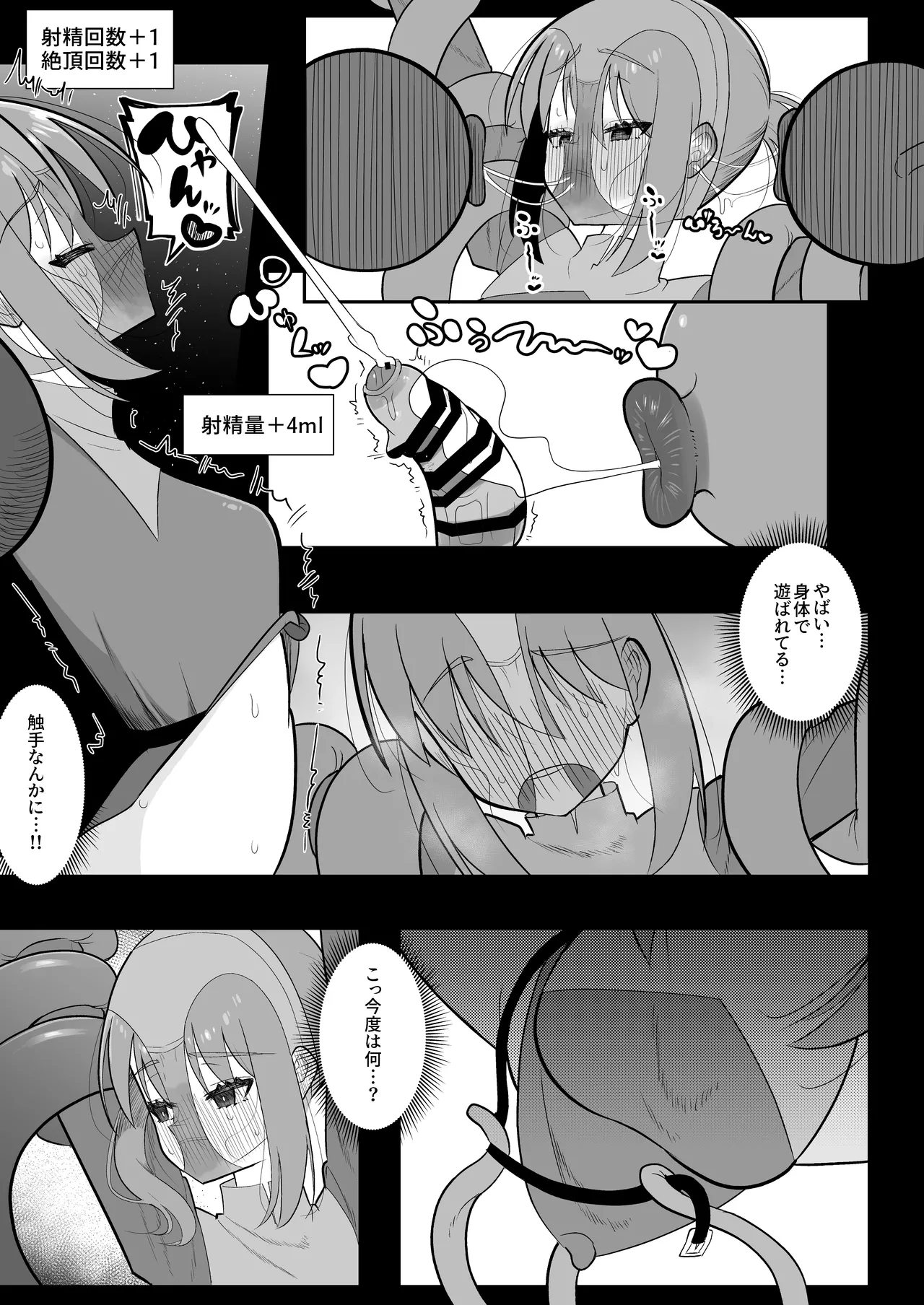 Page 23 of [Chirisiya (Chirisiya Kouetsu)] Shokushu Mimic ni Futanari-lka Sasarareta Boukensha wa Sakusei Level Drain de Kairaku Shasei Haiboku
