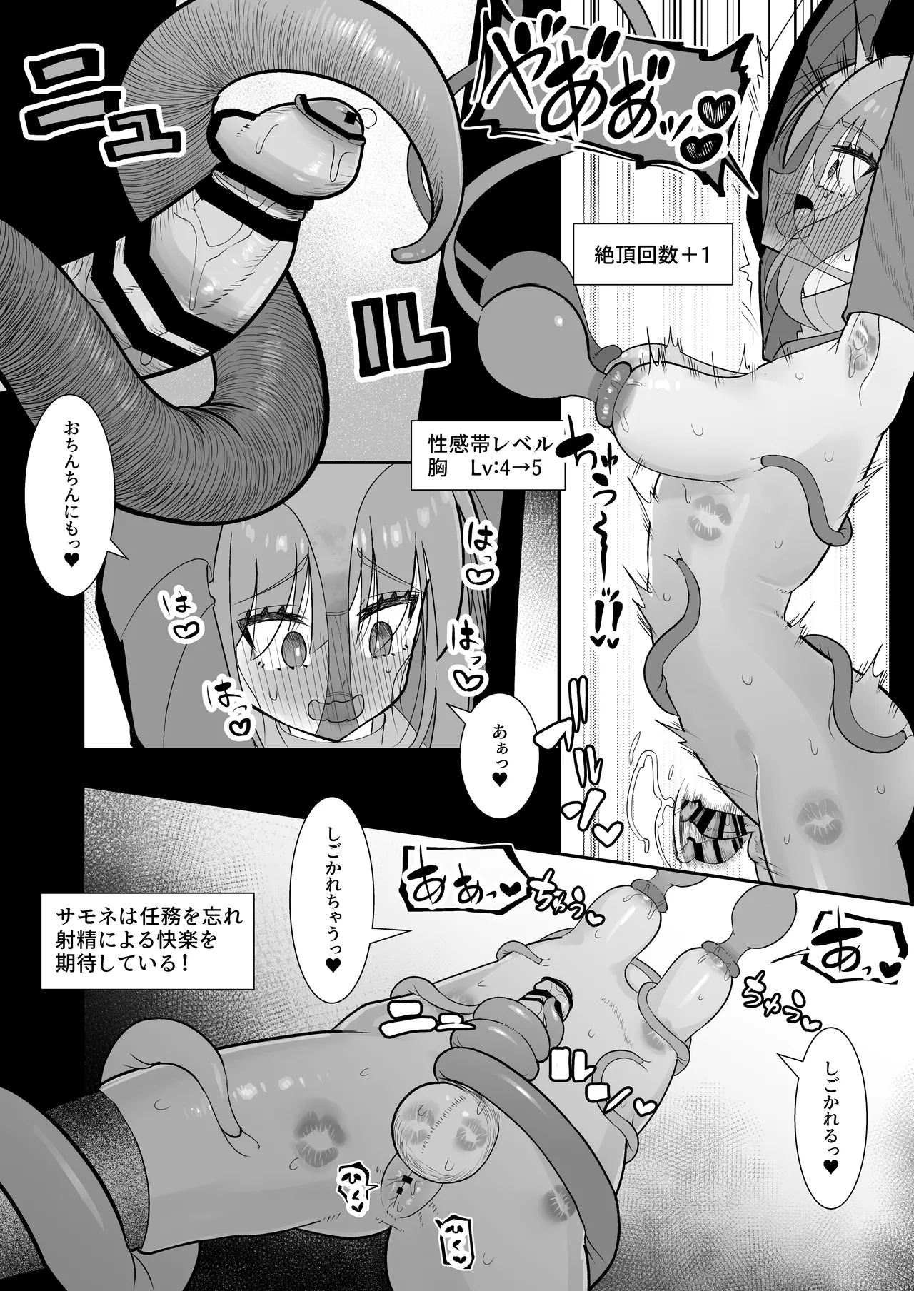 Page 30 of Shokushu Mimic ni Futanari-lka Sasarareta Boukensha wa Sakusei Level Drain de Kairaku Shasei Haiboku