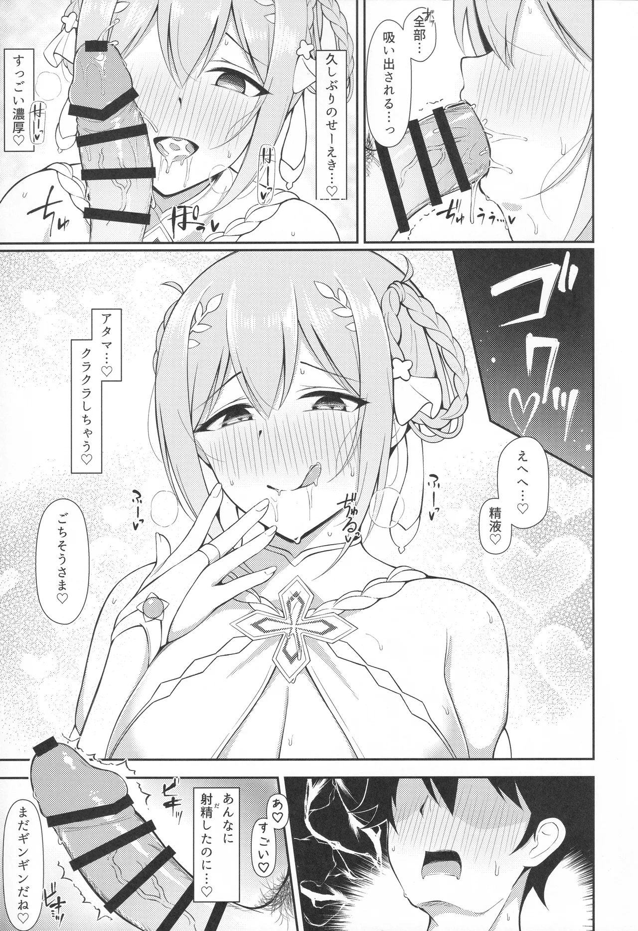 Yui × Cos 3 page 12 featuring yui kusano princess connect parody - big breasts nakadashi hentai manga - read online free
