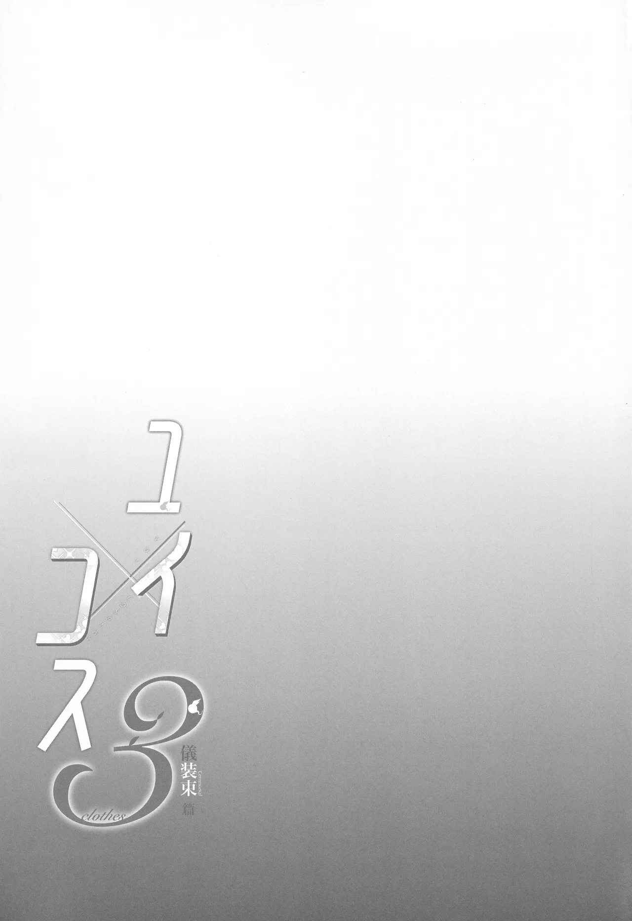 Yui × Cos 3 page 38 featuring yui kusano princess connect parody - big breasts nakadashi hentai manga - read online free