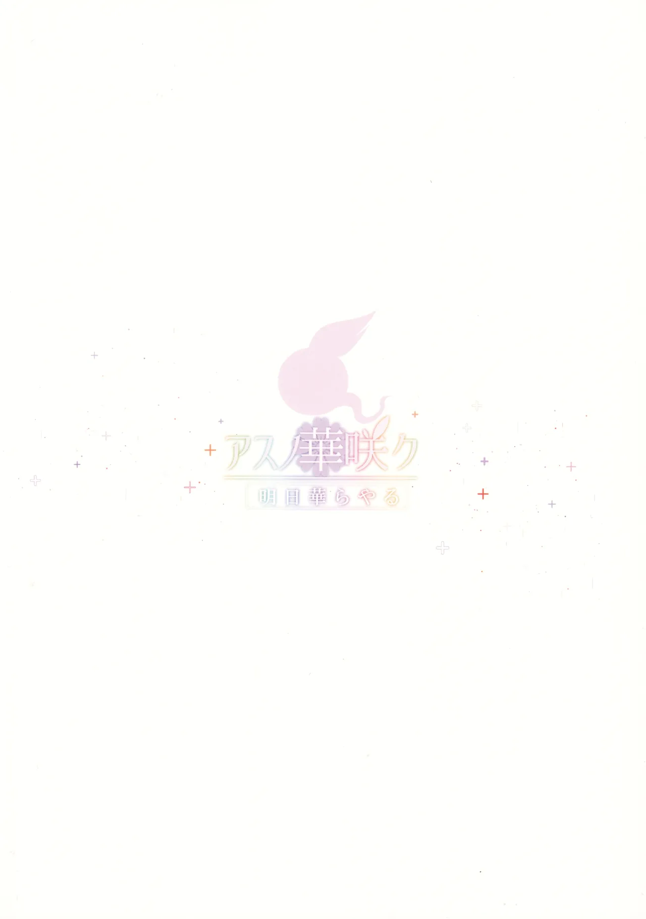 Yui × Cos 3 - Page 40