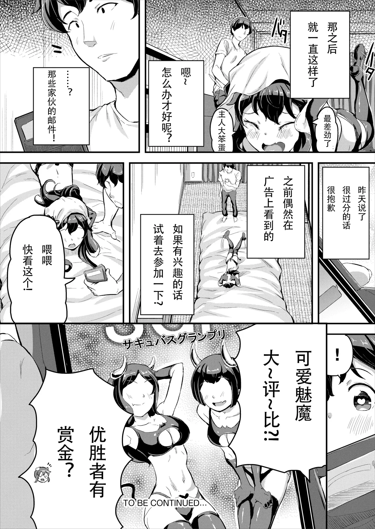 Heppoko Succubus Nakadashi shiiku nikki 3 - Page 23