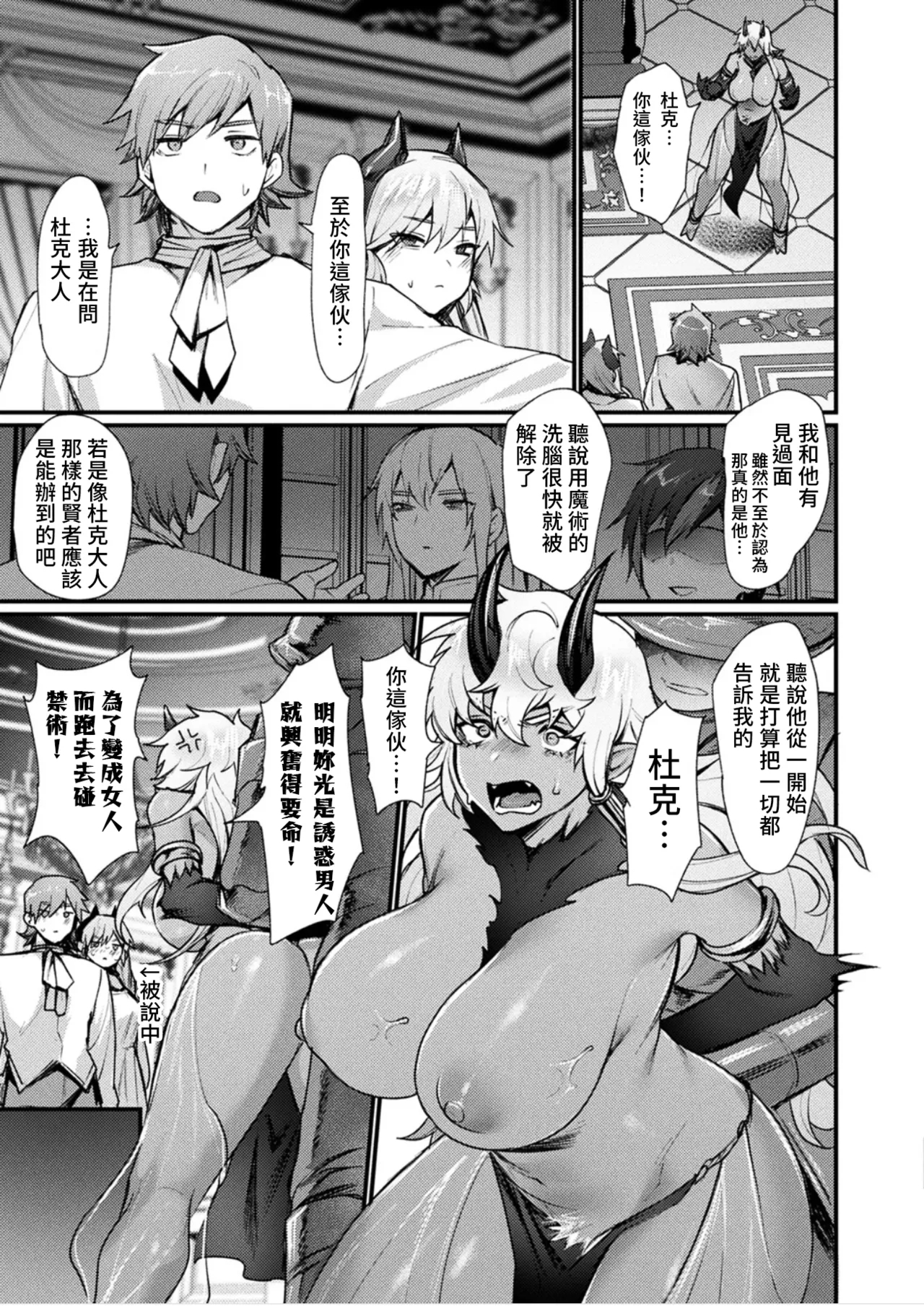 Igyou Nyotaikaden― Inma― | 異形・女體化傳―淫魔― page 11 - big breasts demon girl hentai manga - read online free