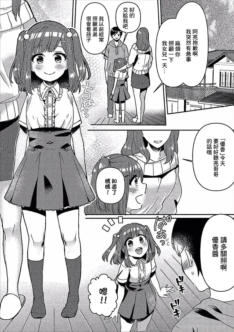 Page 2 of Ecchi na Omamagoto