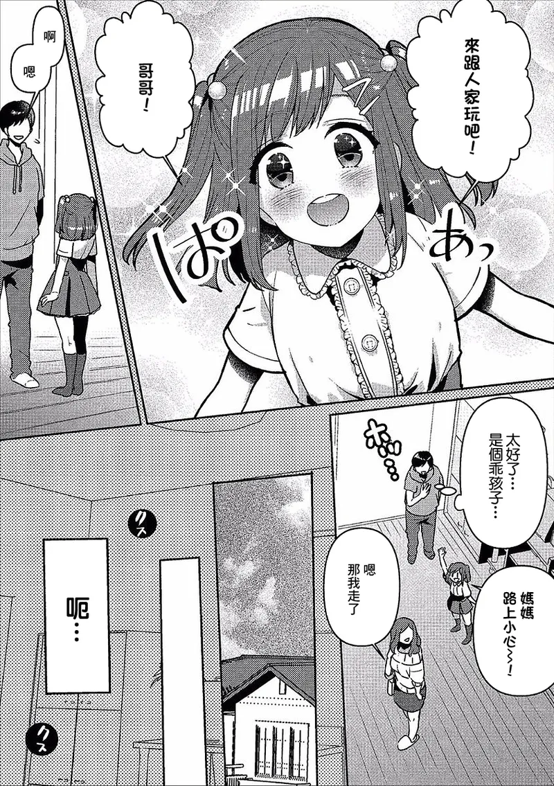Page 3 of Ecchi na Omamagoto