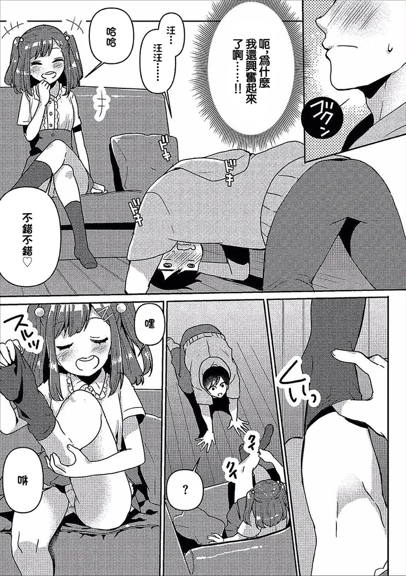 Page 5 of Ecchi na Omamagoto