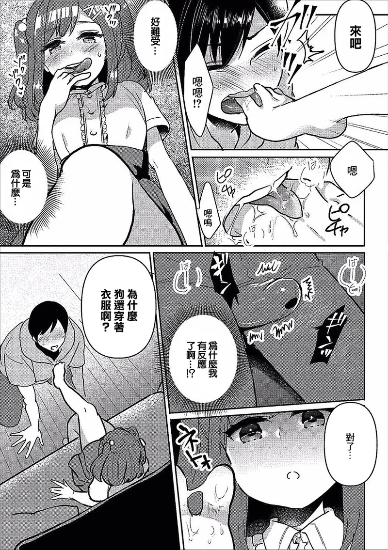 Page 7 of Ecchi na Omamagoto