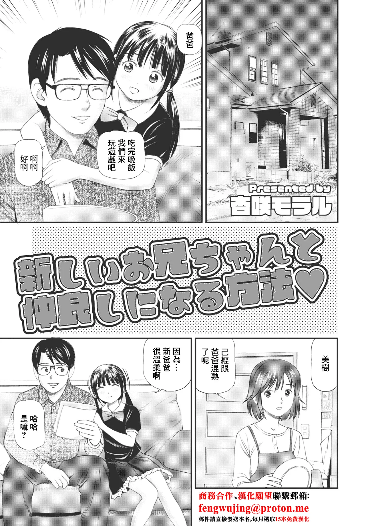 Page 1 of [杏咲モラル] 新しいお兄ちゃんと仲良しになる方法