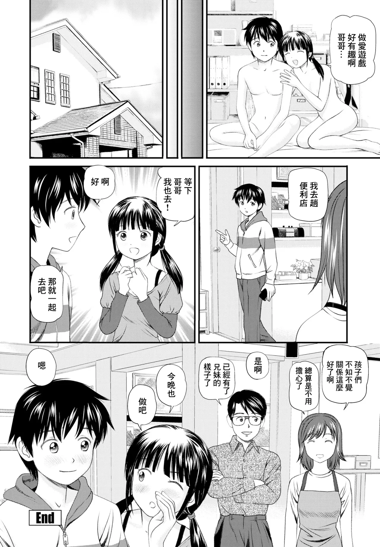 Page 16 of [杏咲モラル] 新しいお兄ちゃんと仲良しになる方法
