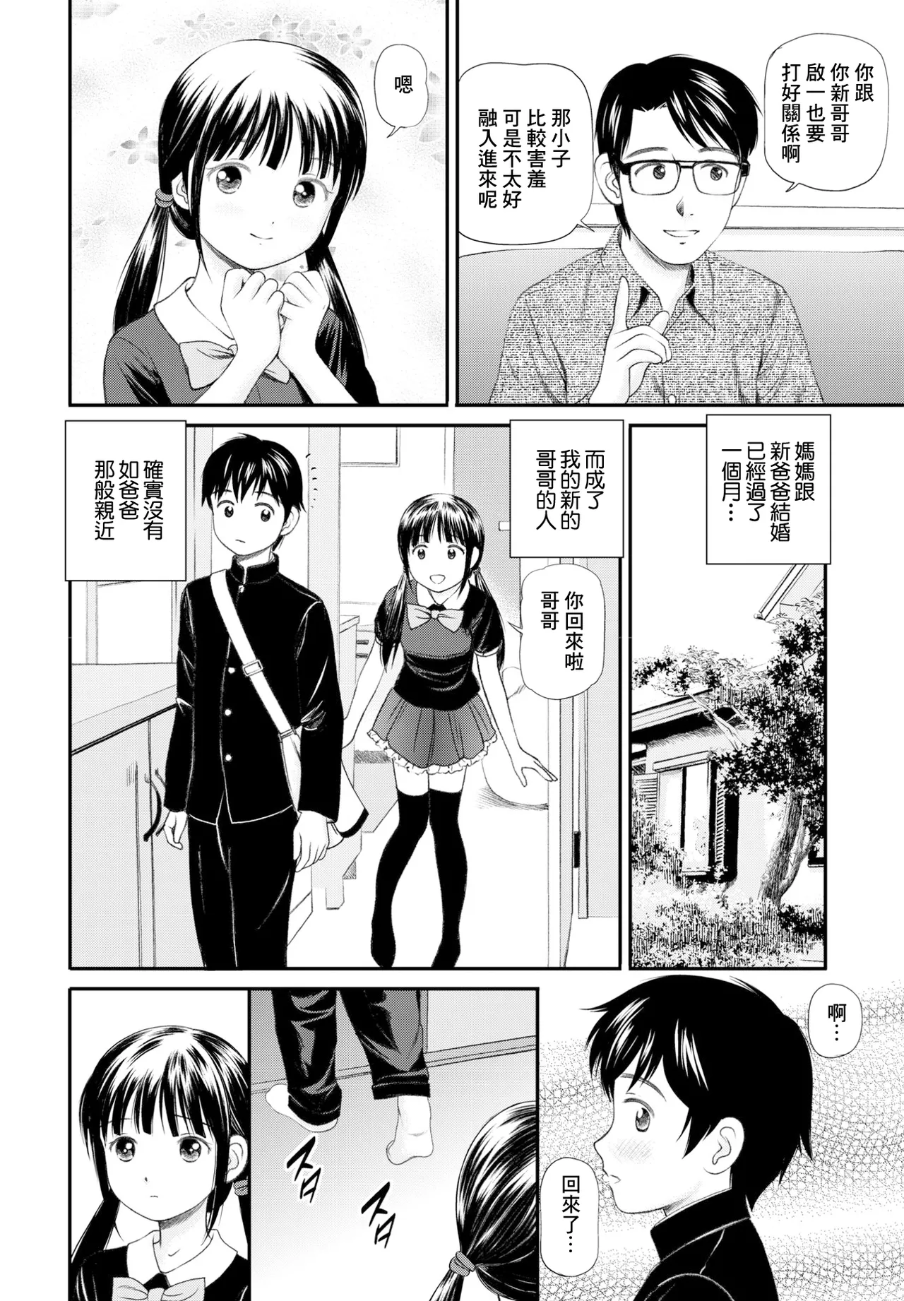 Page 2 of 新しいお兄ちゃんと仲良しになる方法