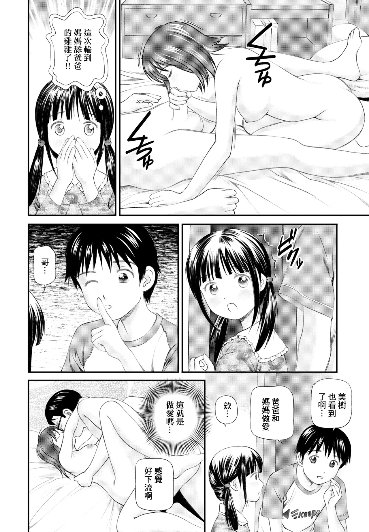 Page 4 of 新しいお兄ちゃんと仲良しになる方法