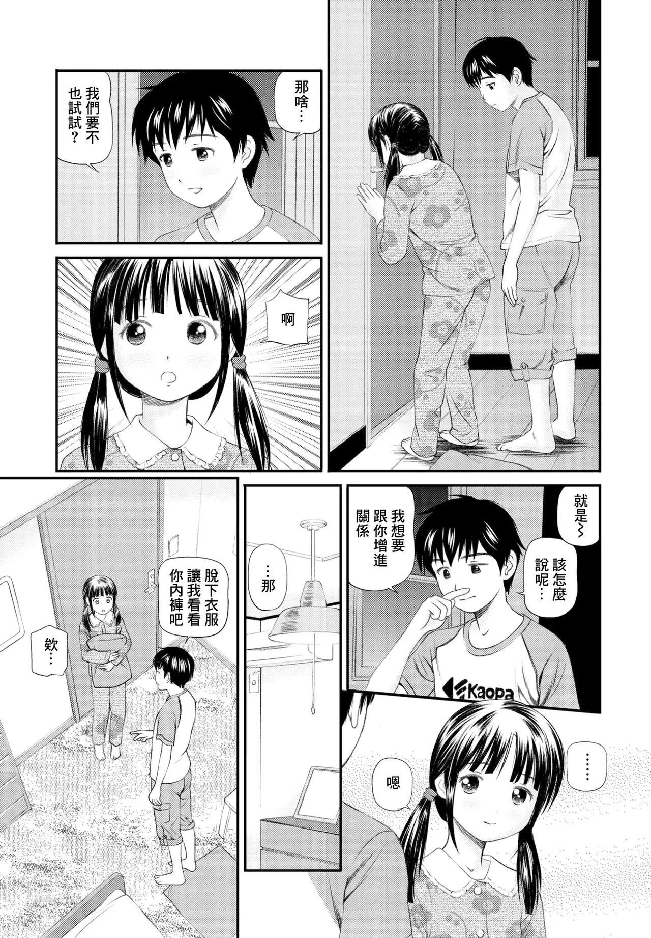 Page 5 of 新しいお兄ちゃんと仲良しになる方法