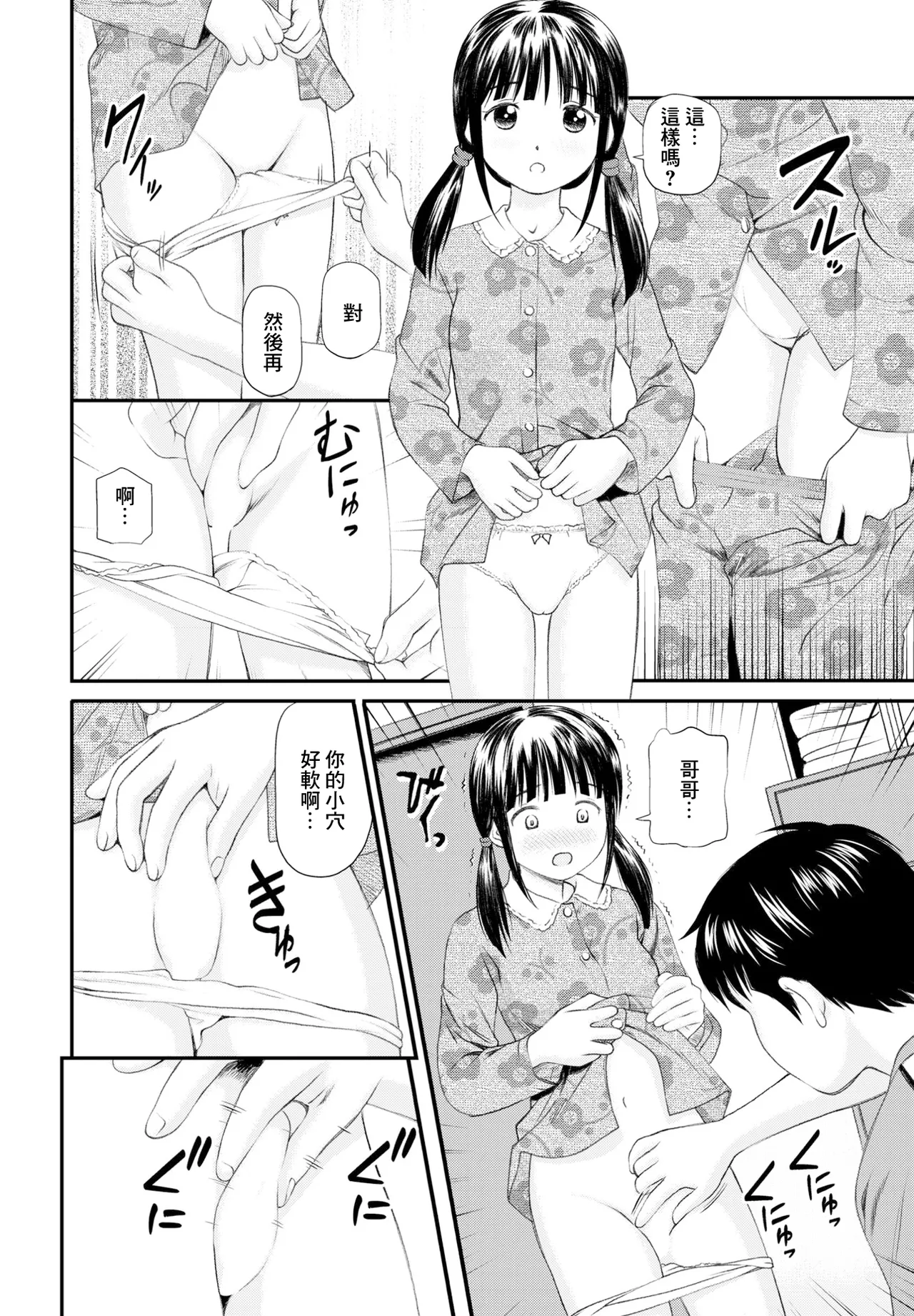 Page 6 of [杏咲モラル] 新しいお兄ちゃんと仲良しになる方法