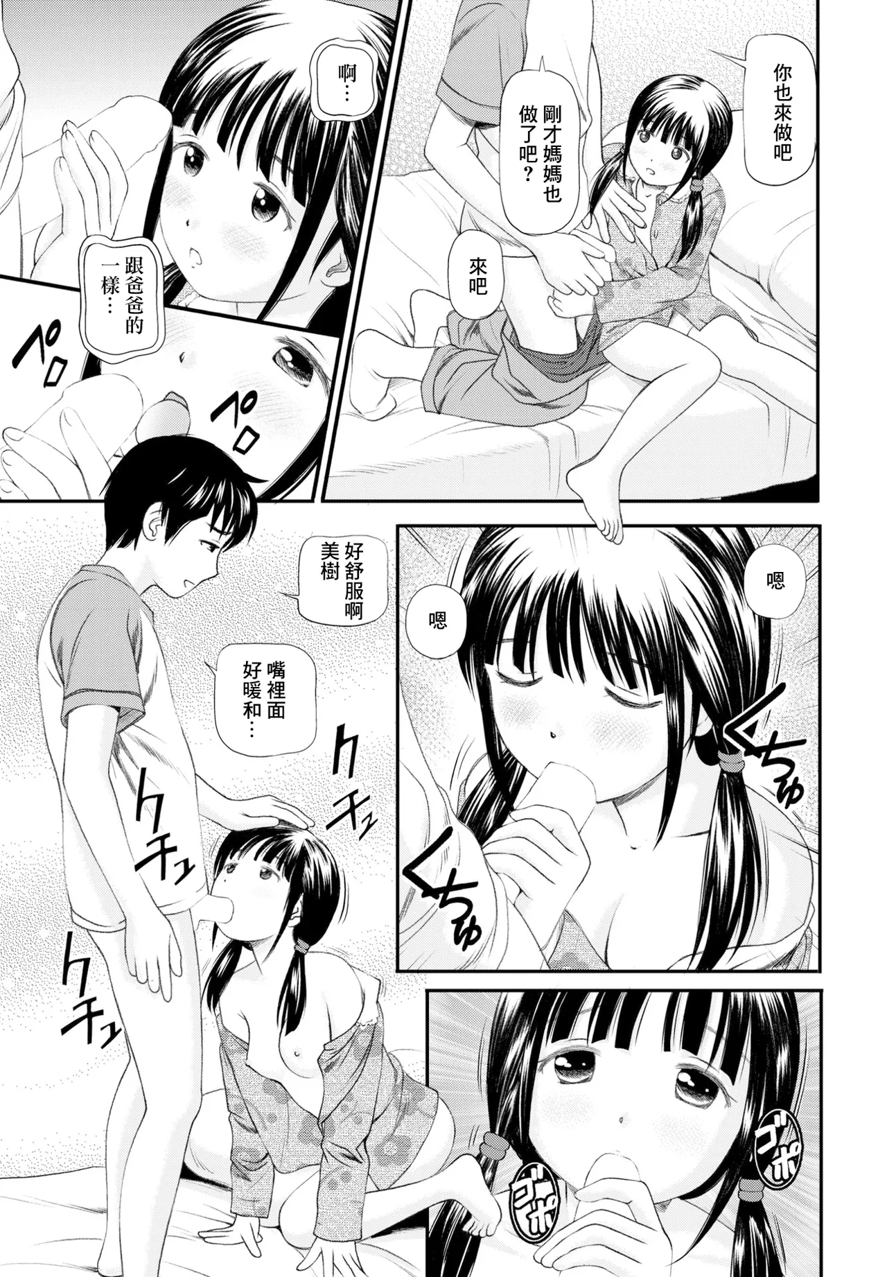 Page 9 of [杏咲モラル] 新しいお兄ちゃんと仲良しになる方法