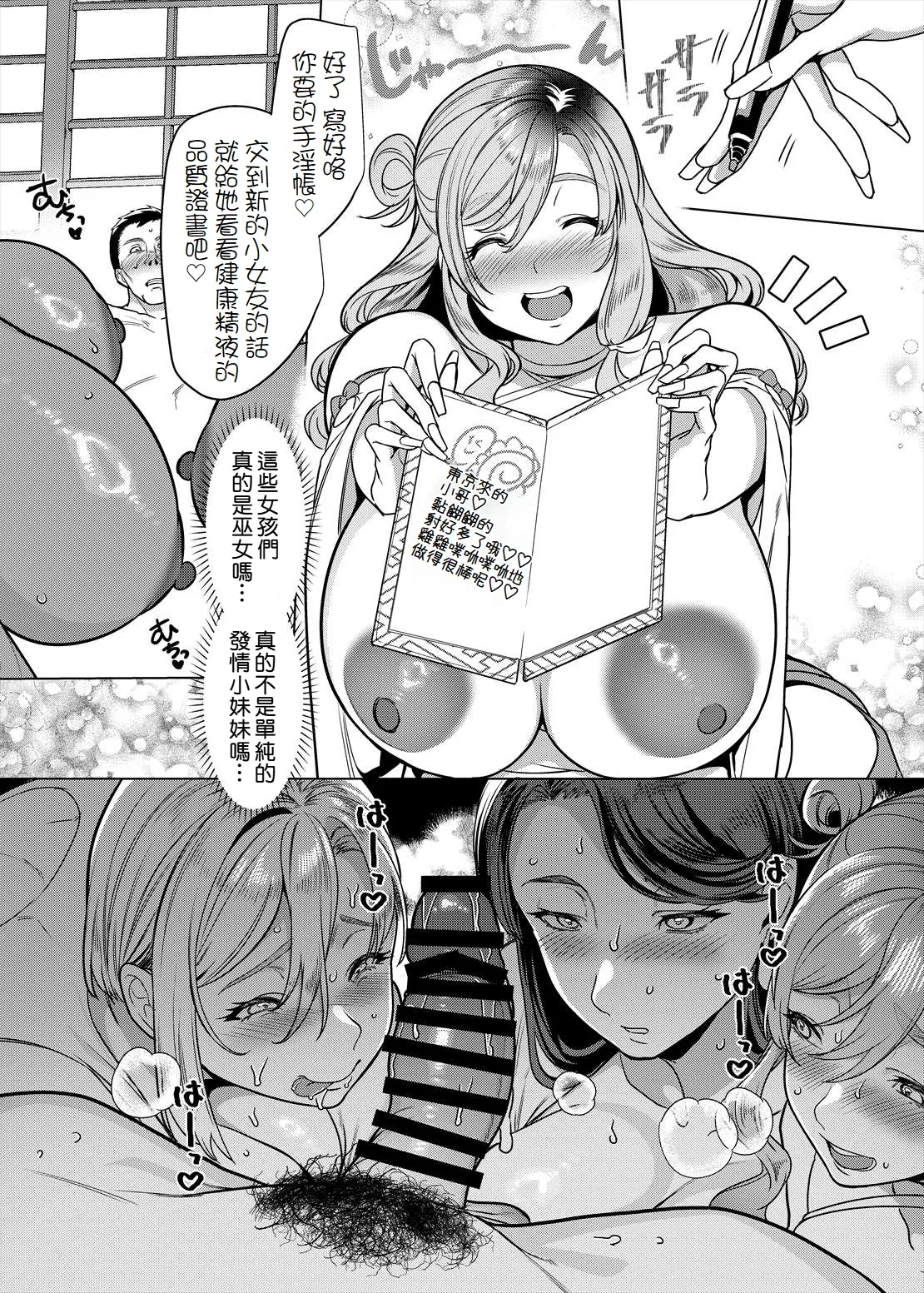 Gal Miko Jinja no Kodakara Kigan | 辣妹巫女神社的子寳祈願 page 11 original parody - handjob big breasts hentai manga - read online free