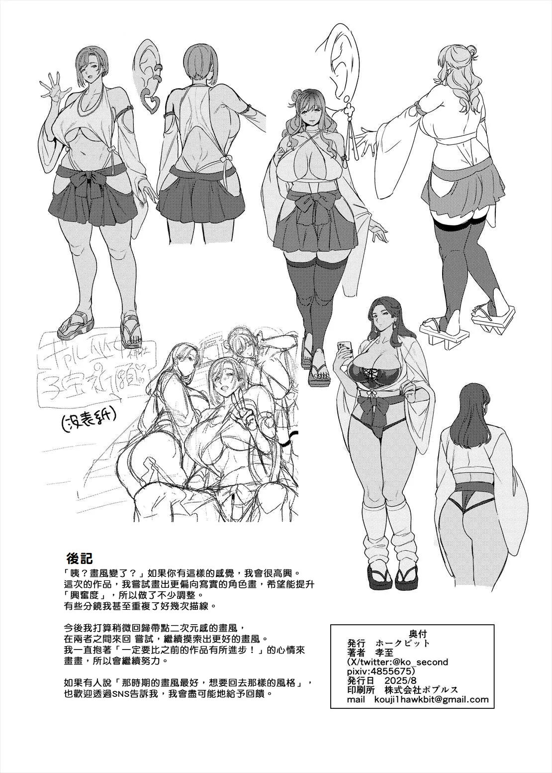 Gal Miko Jinja no Kodakara Kigan | 辣妹巫女神社的子寳祈願 - Page 47